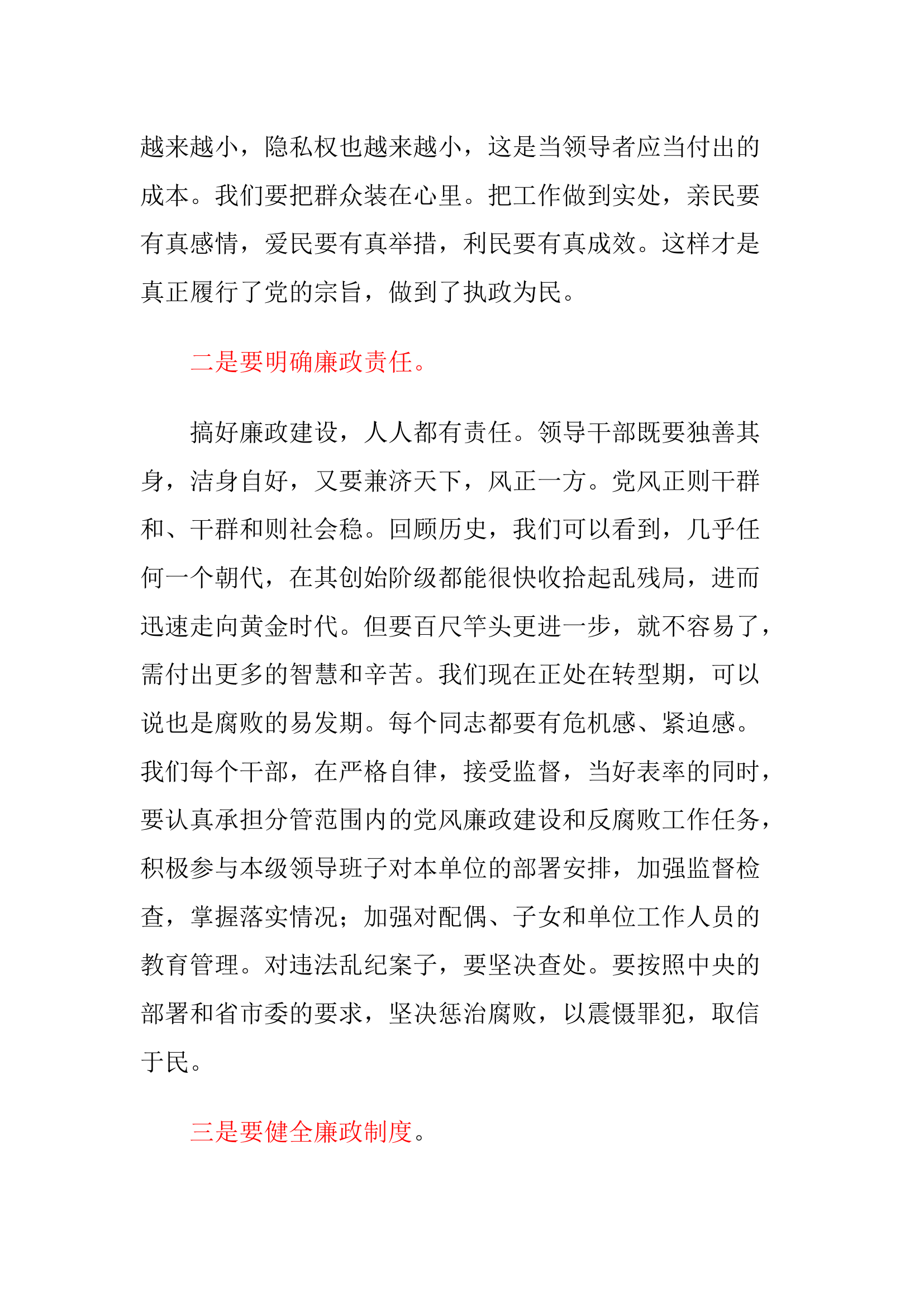 观看电视专题片《永远吹冲锋号》心得体会（4）.docx 第2页