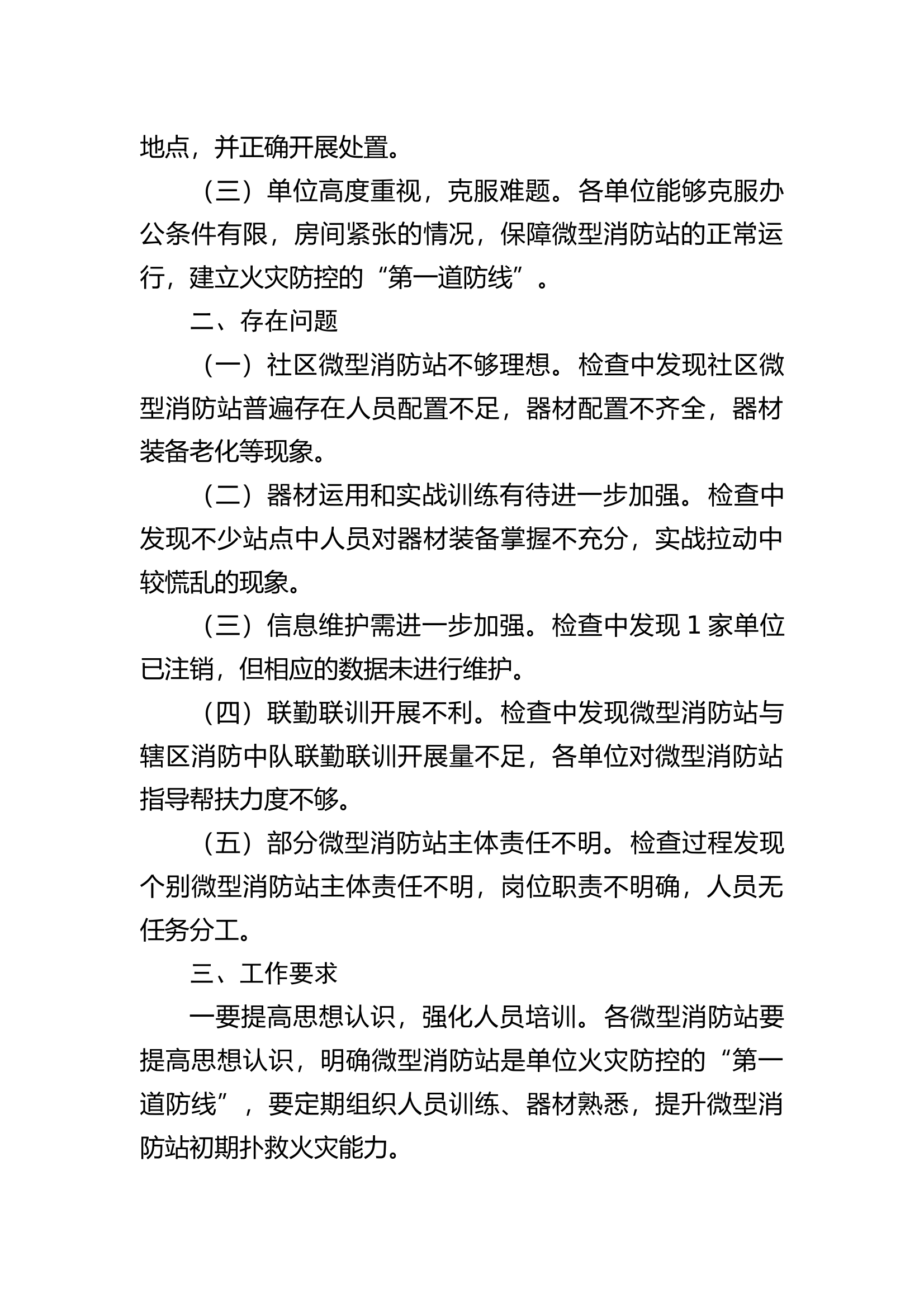 微型消防站执勤战备、训练、管理情况检查的通报 第2页