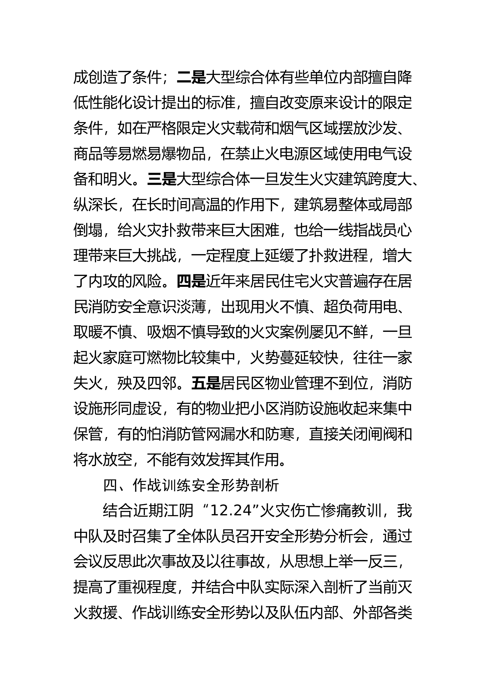 XX队汇报材料.docx 第2页