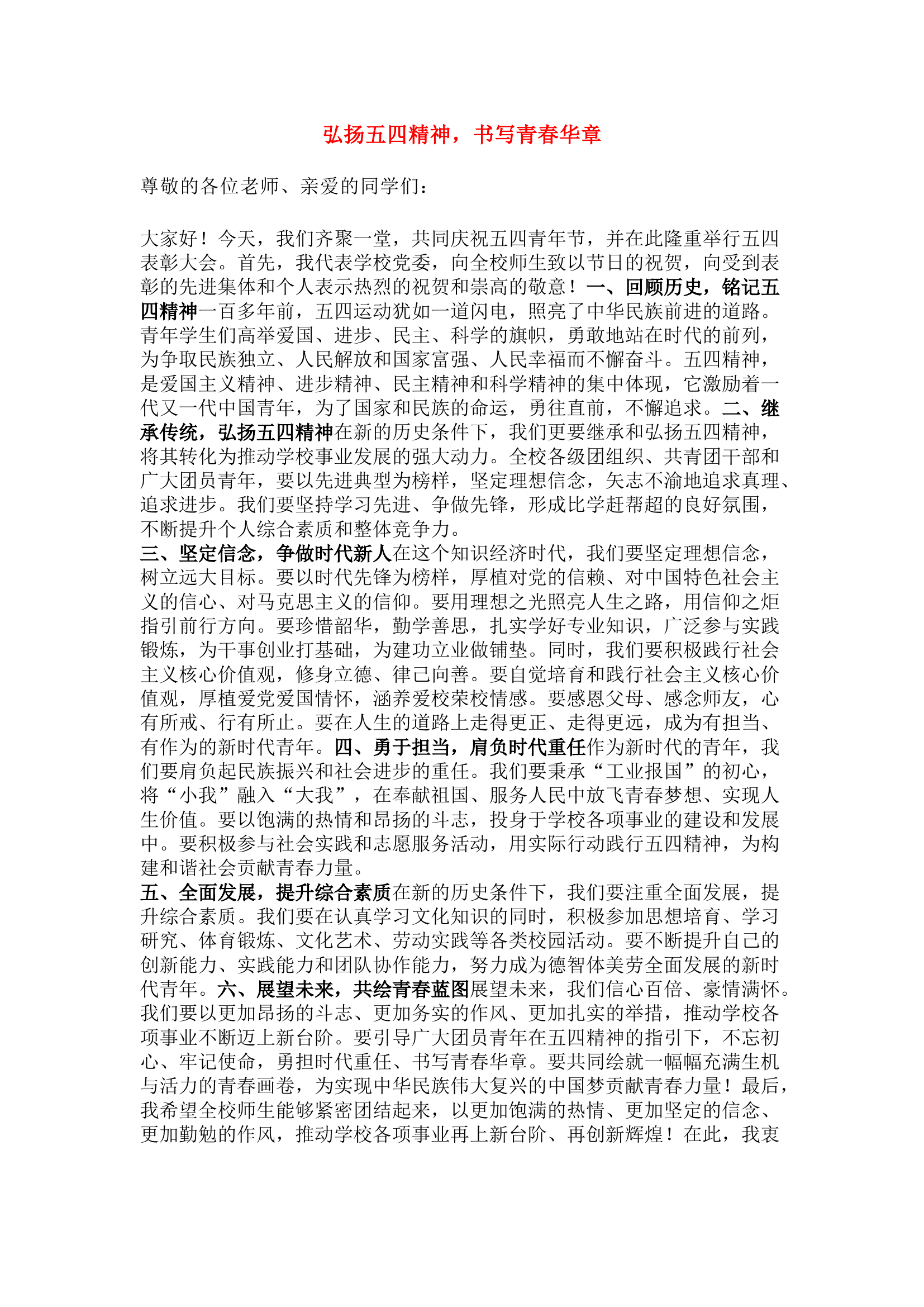 栀夏：弘扬五四精神，书写青春华章.docx 第1页