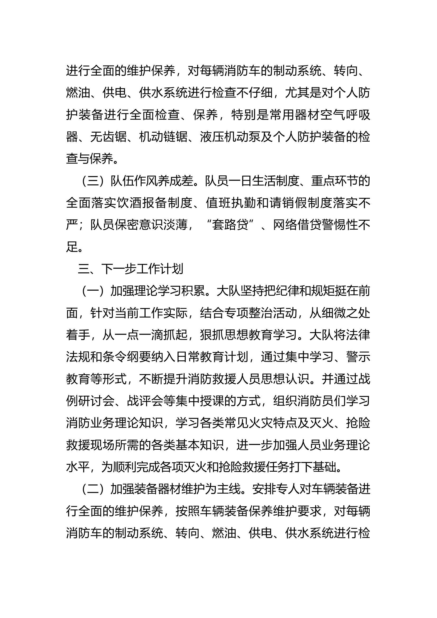 XX县消防救援大队2024年一月份队伍管理安全形势分析.docx 第2页