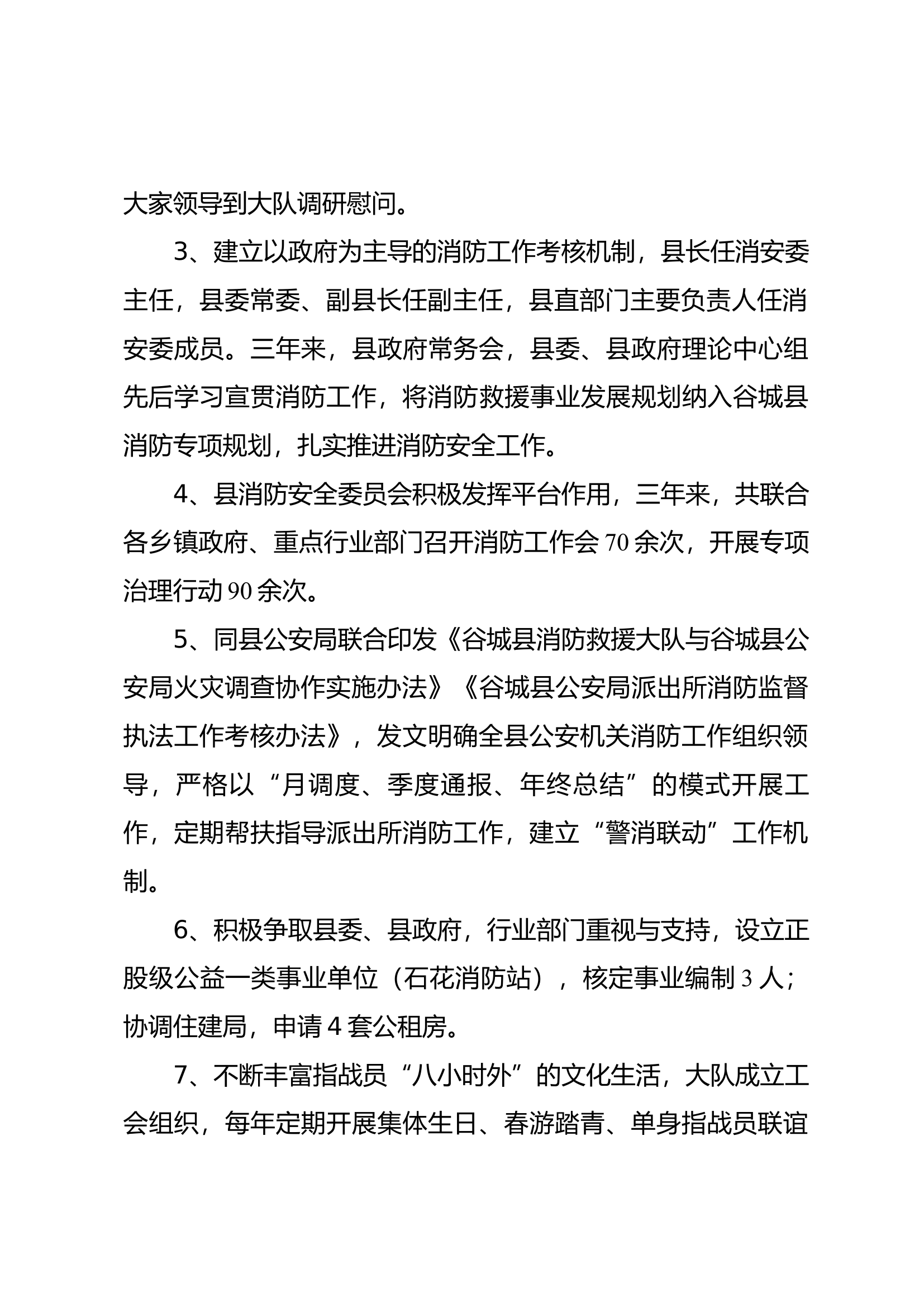 浅谈面对新形势新任务推动消防救援体系和能力现代化的问题及对策（精简版）（4.20）.docx 第2页