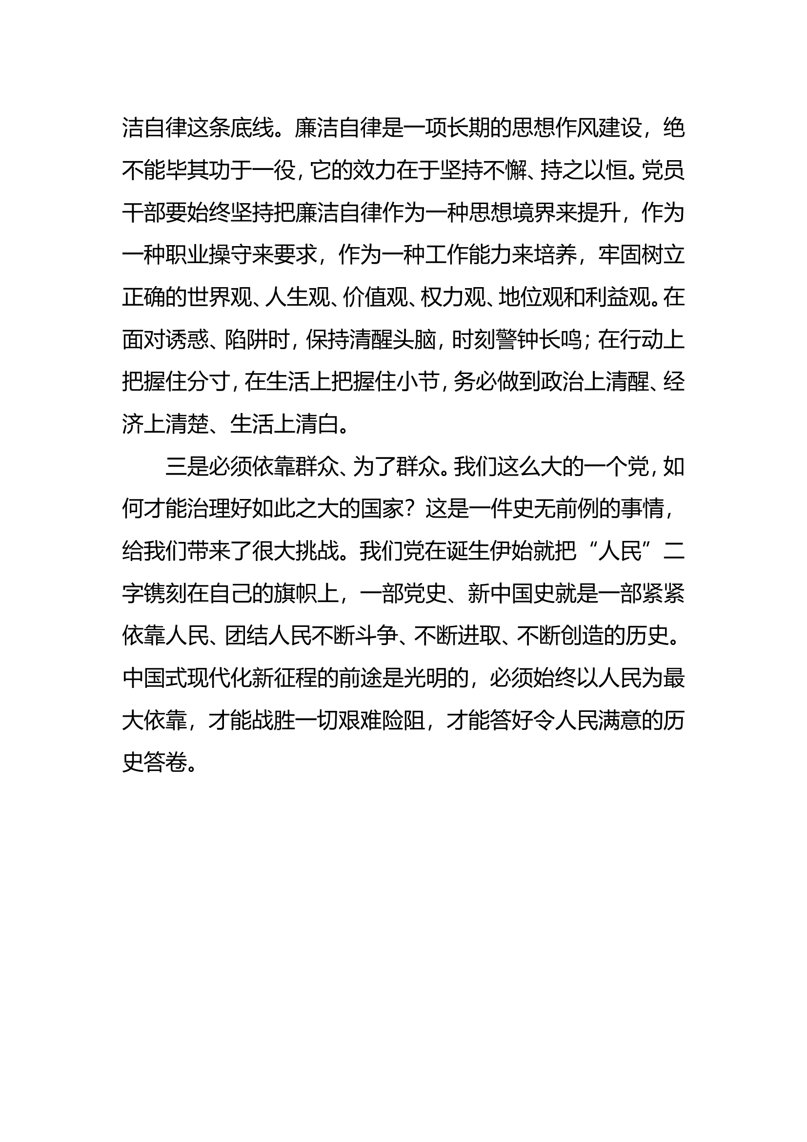 研讨交流发言材料（廉洁纪律和群众纪律）.doc 第2页