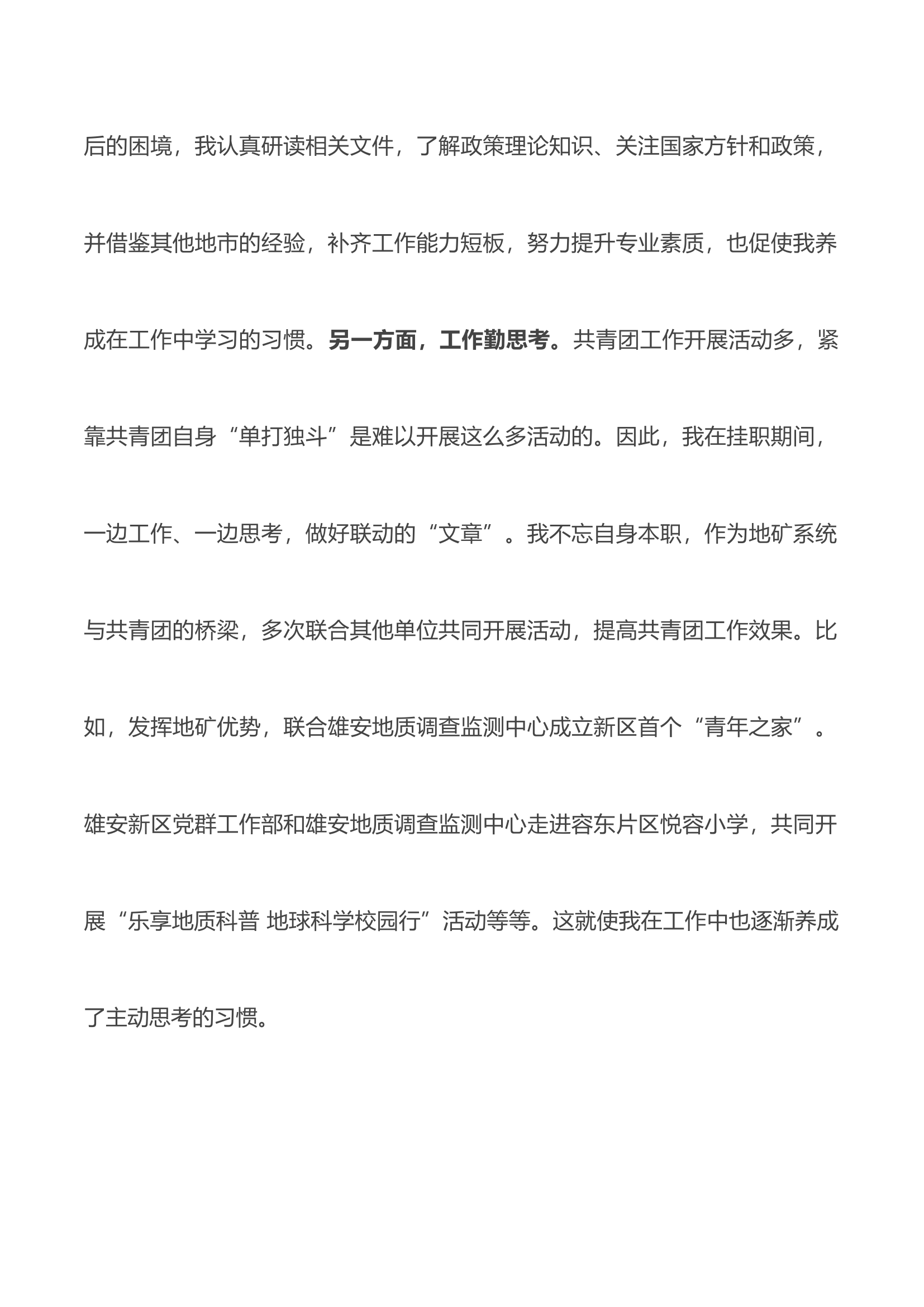 挂职锻炼心得体会.docx 第2页