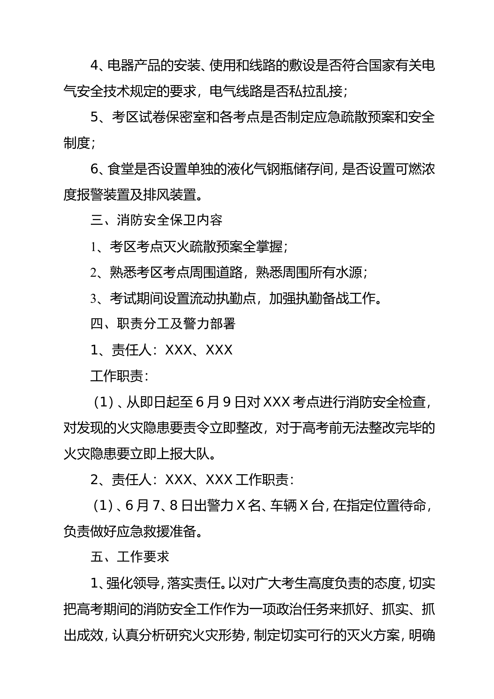 XX大队年高考消防安全方案.doc 第2页