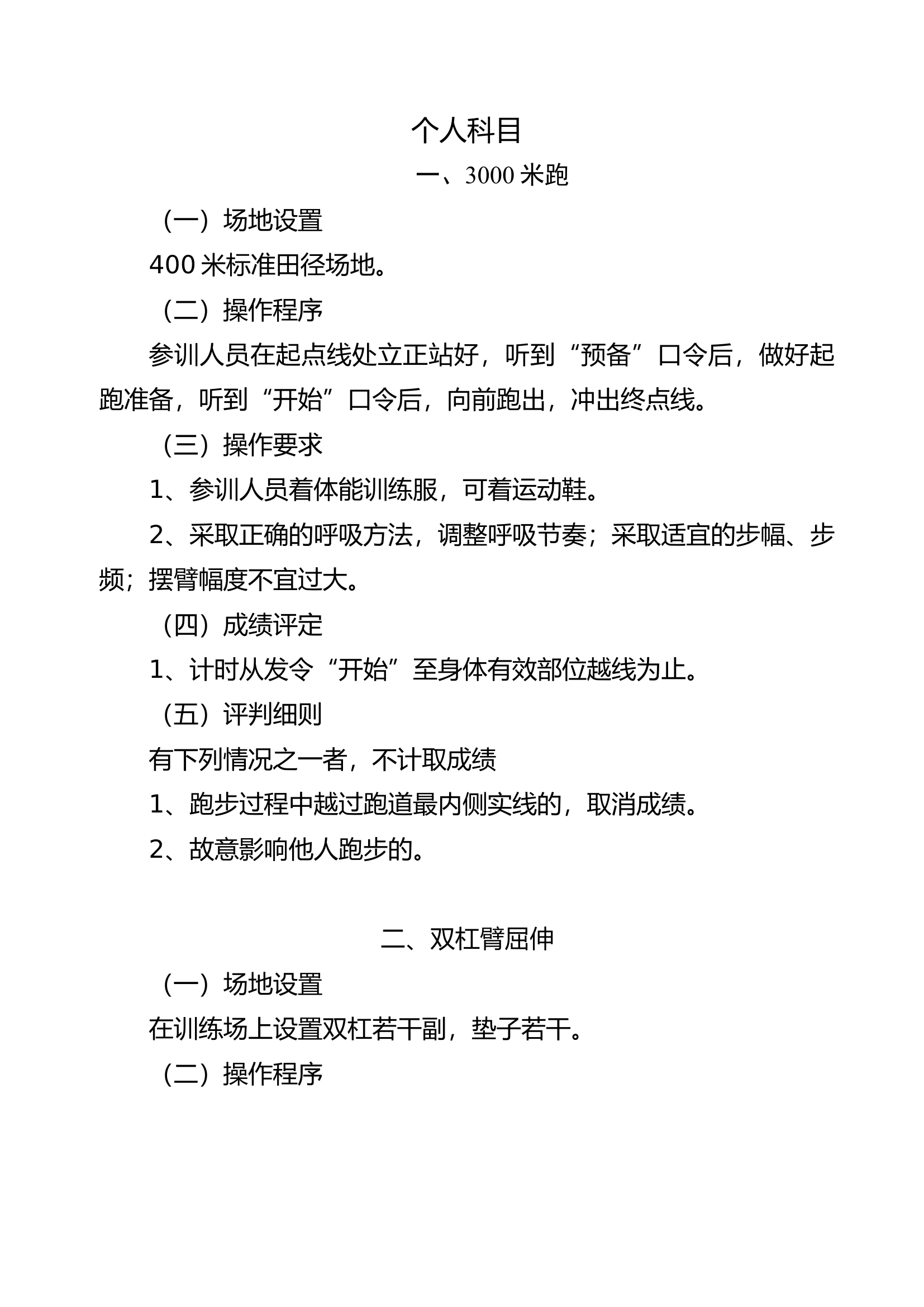 2024年夏季政府专职队职业技能竞赛课目操作规程.docx 第2页