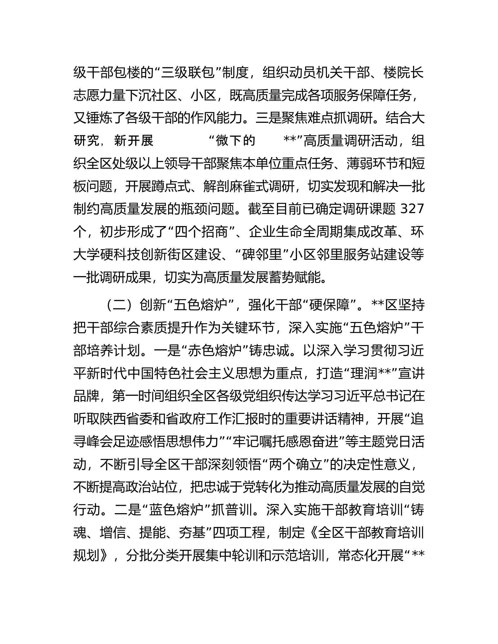 区委书记在全市&ldquo;三个年&rdquo;活动推进会上的汇报发言.docx 第2页