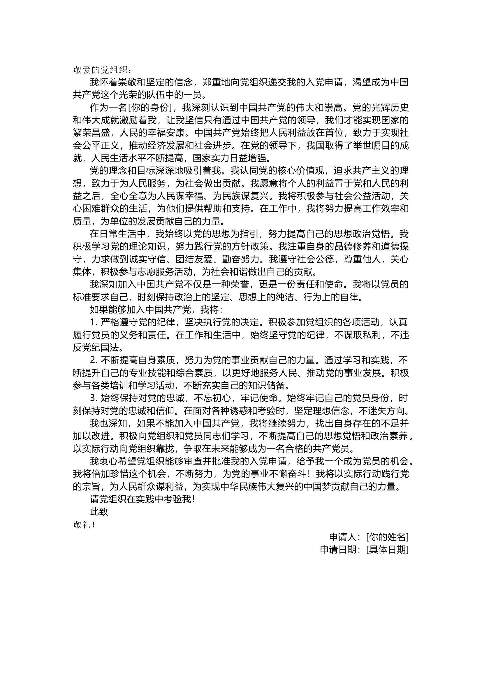 栀夏：2024年度《入党申请书》.docx 第1页