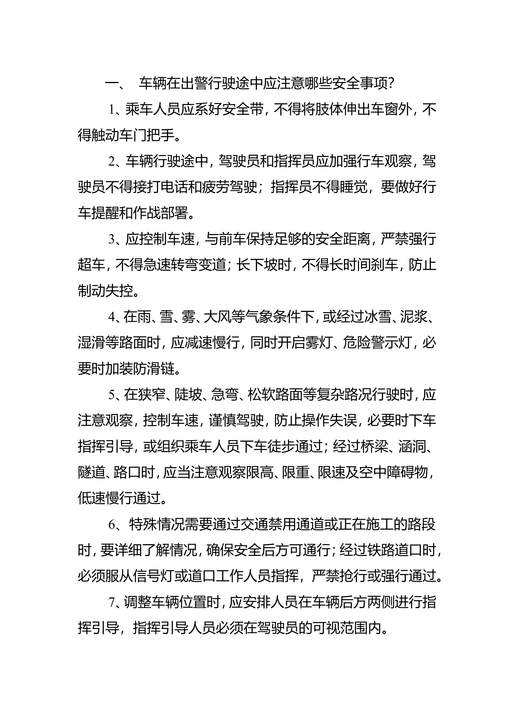 驾驶员应知应会.doc 第1页