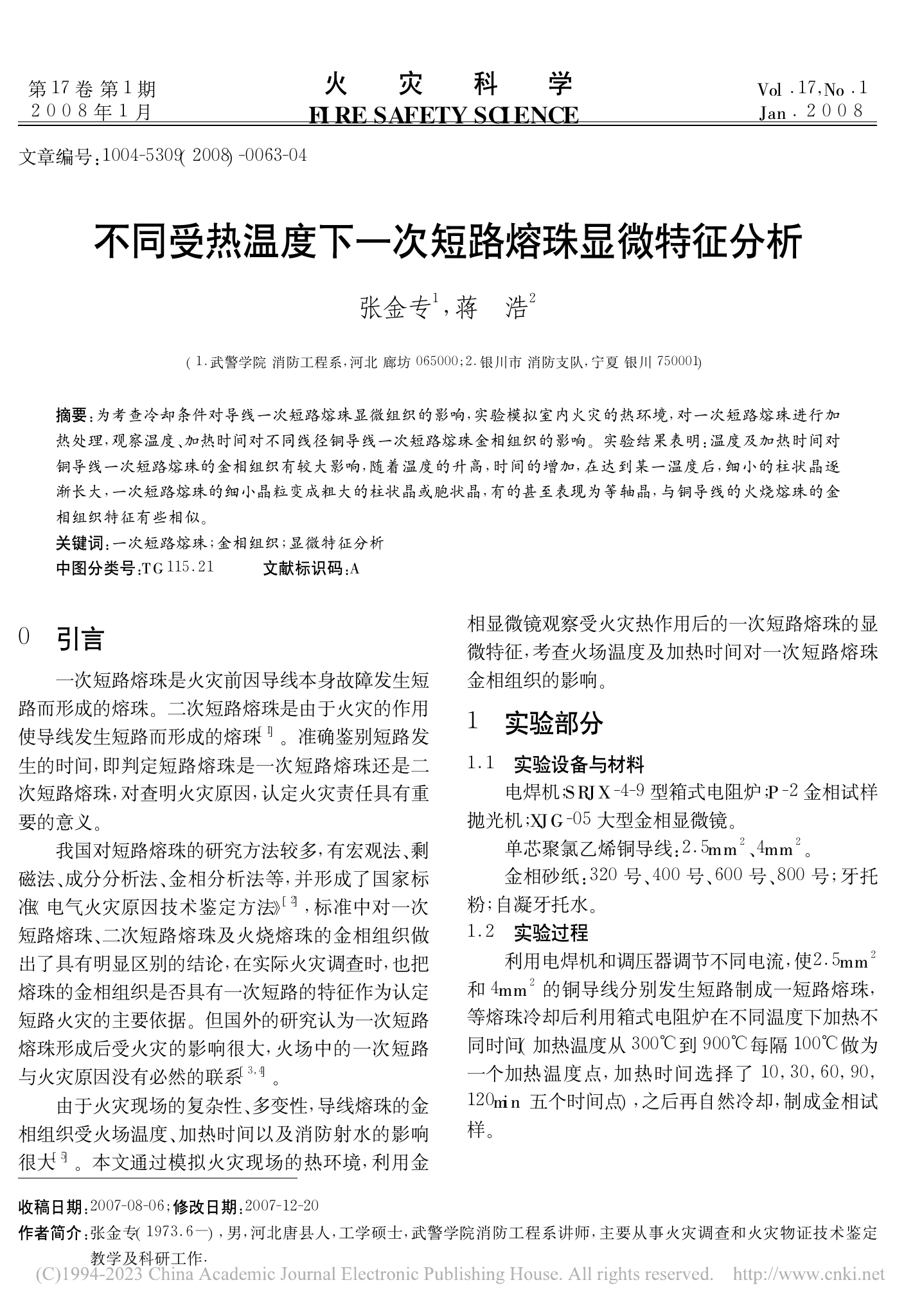 不同受热温度下一次短路熔珠显微特征分析_张金专.pdf 第1页