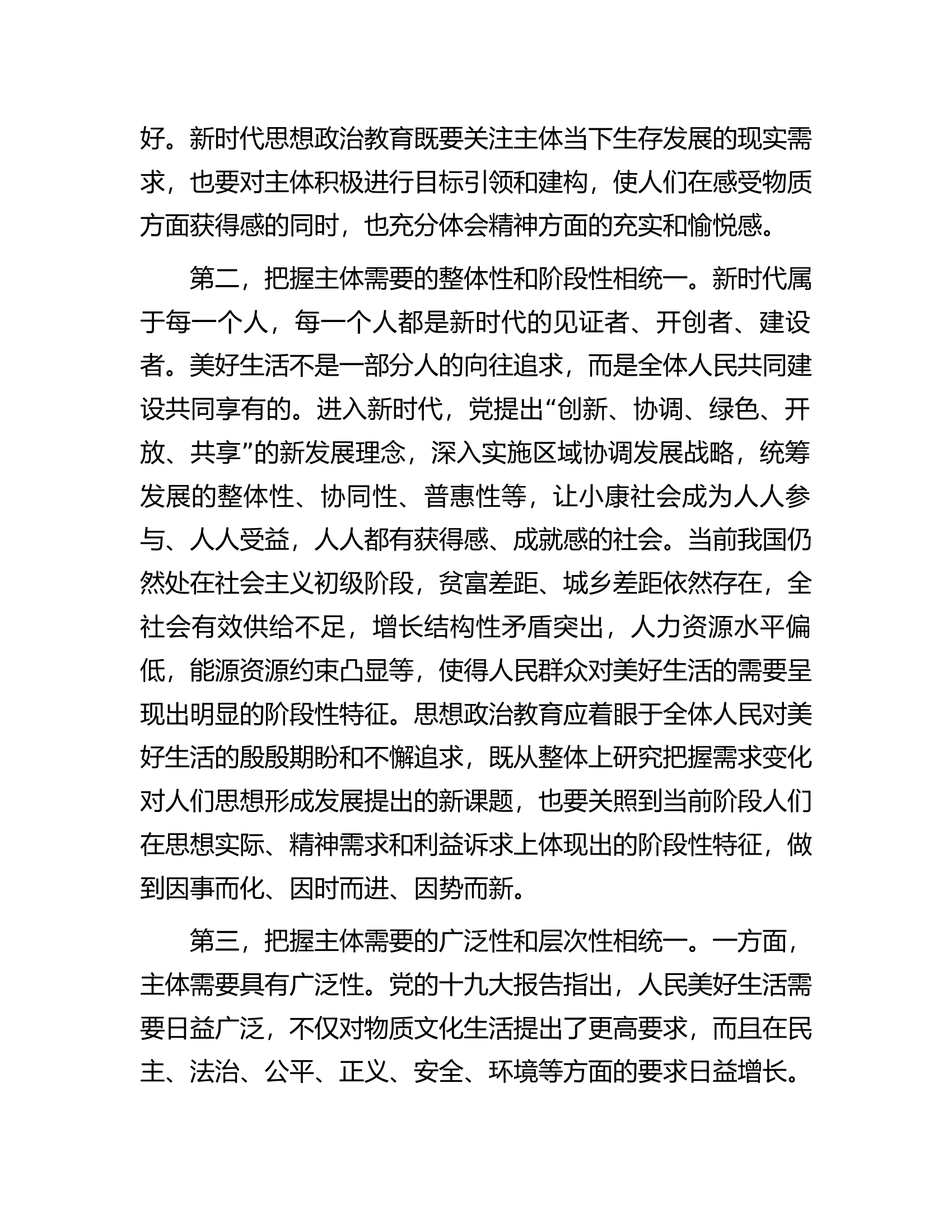 新时代思政教育工作交流材料.docx 第2页