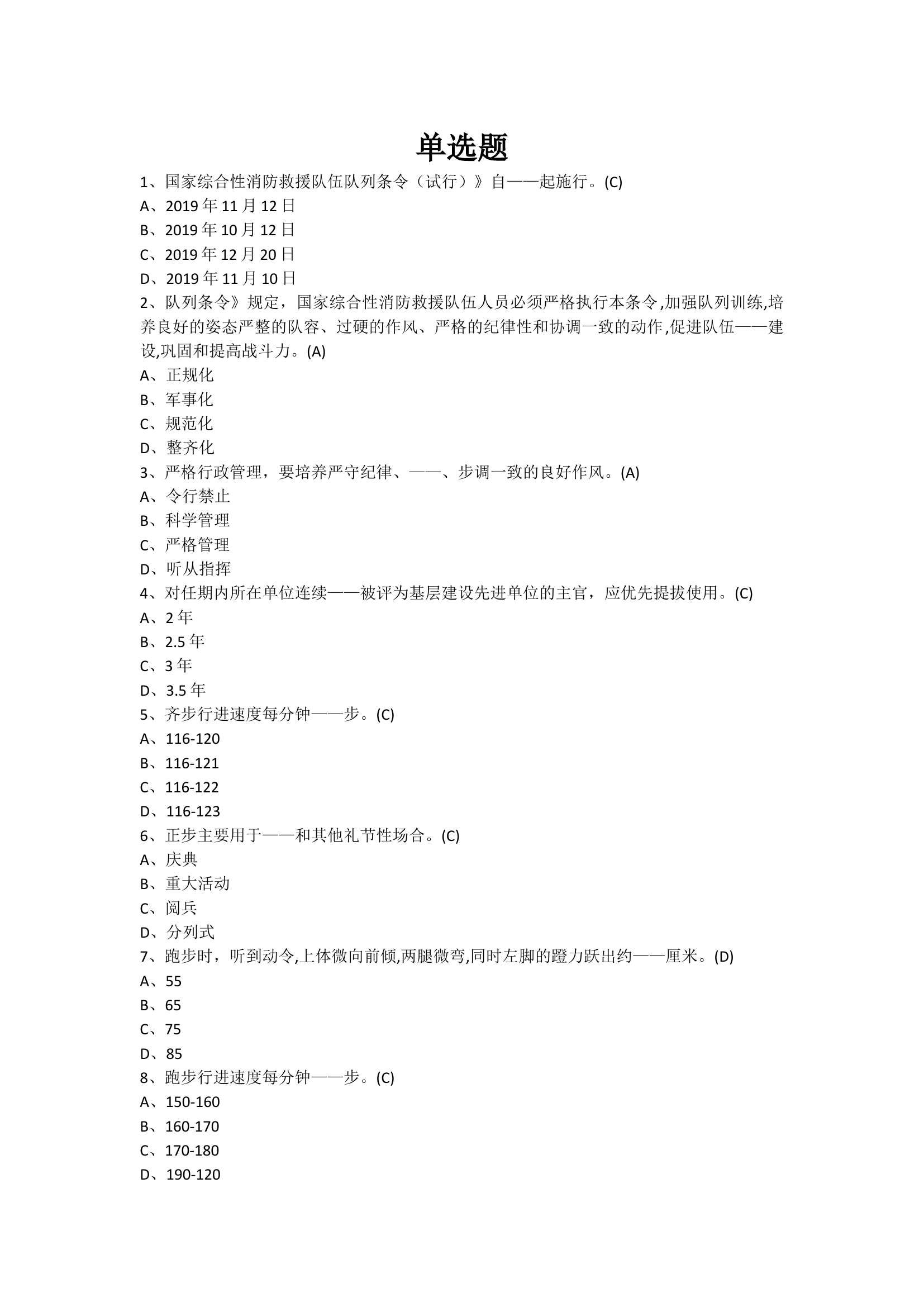 条令纲要题库（格式可直接上传考试宝刷题）.docx 第1页