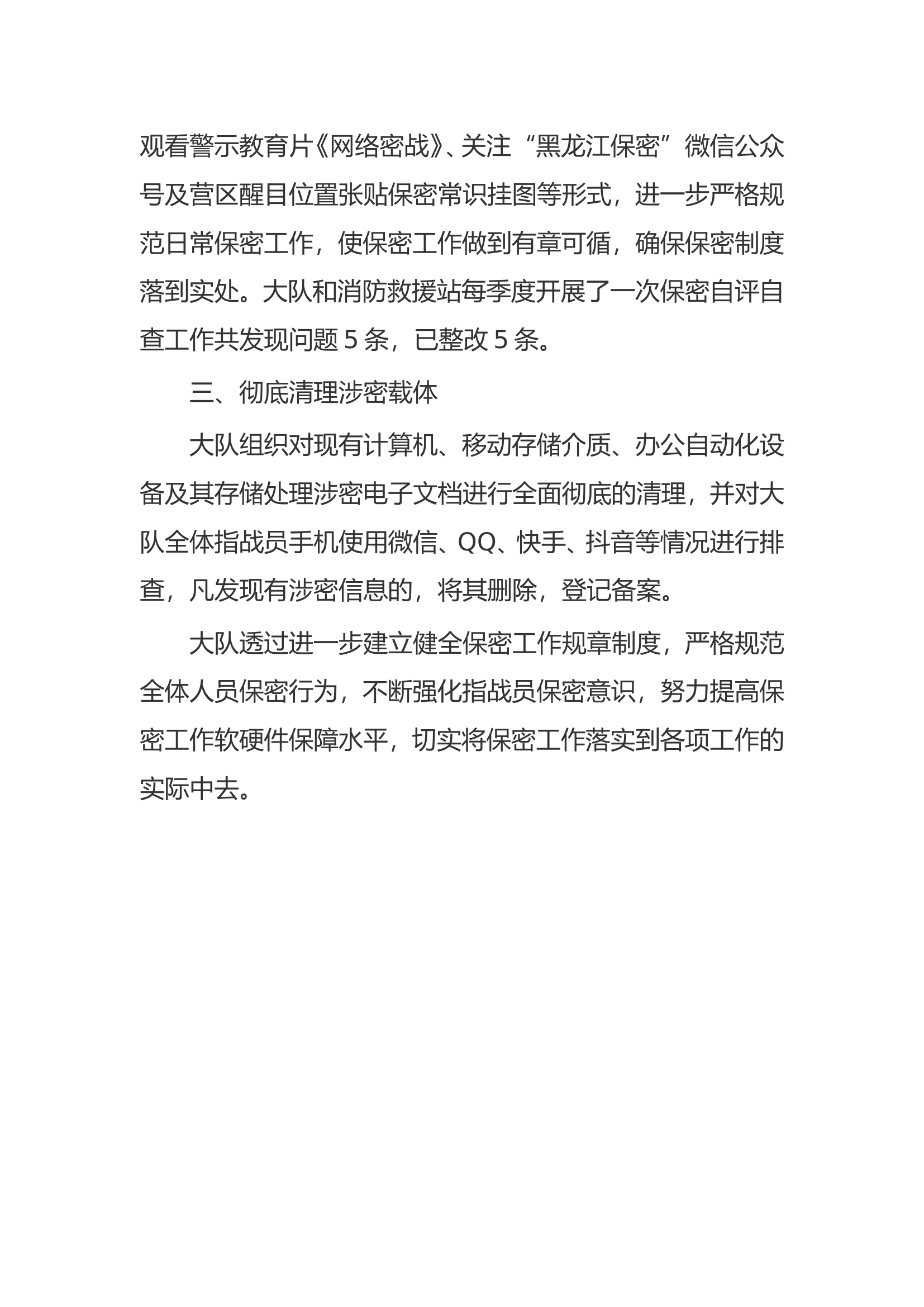 2021年度保密工作总结 2022-8-26 233428 18.doc 第2页