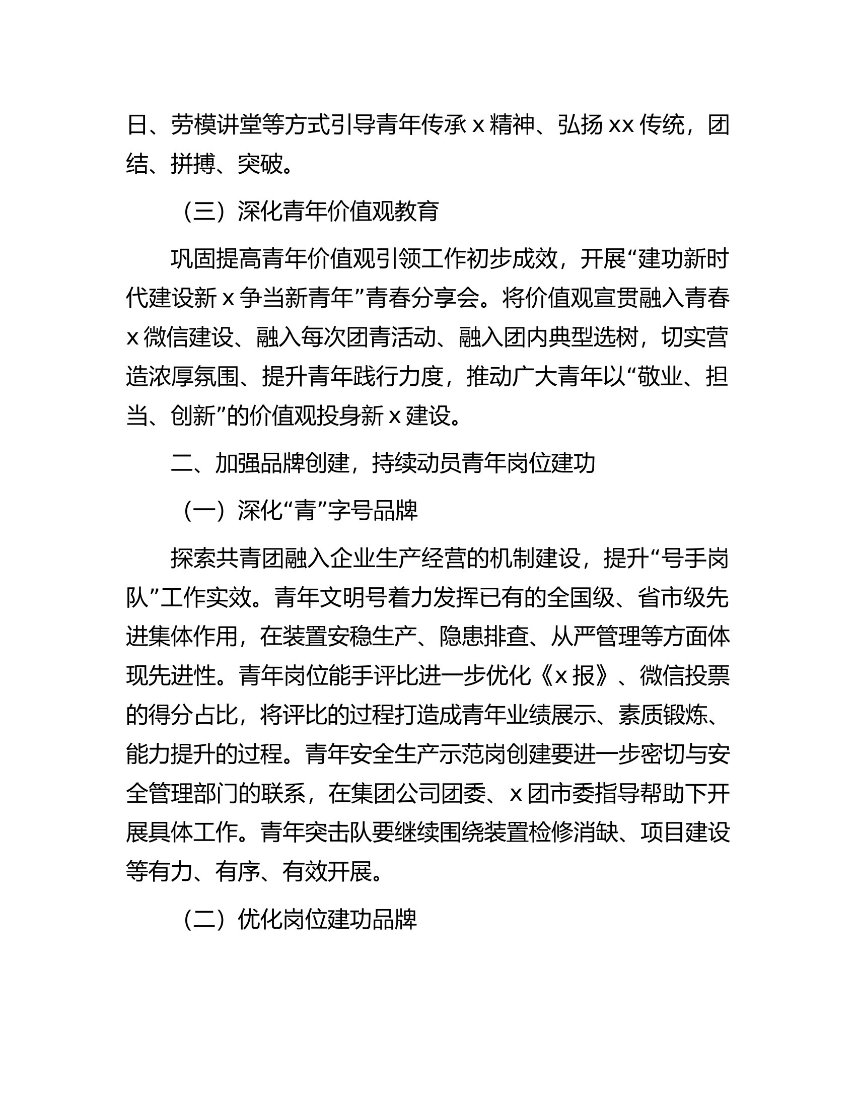 某国企团委2023年工作要点.docx 第2页