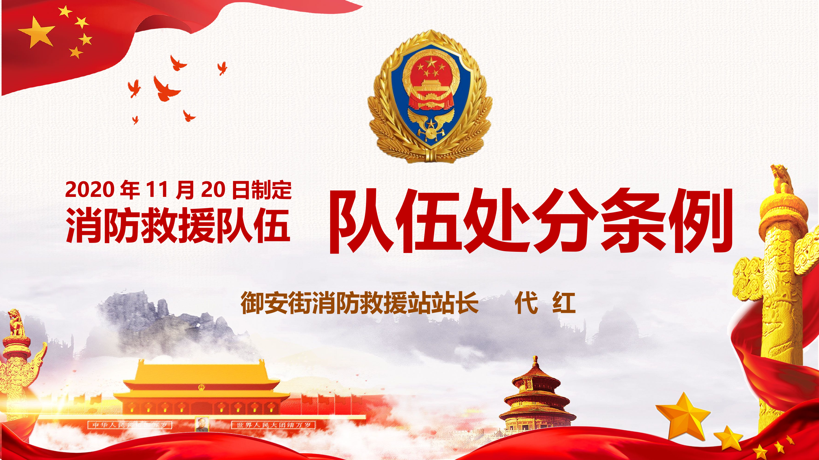 条令纲要课件PPT11：队伍处分条令.ppt 第1页