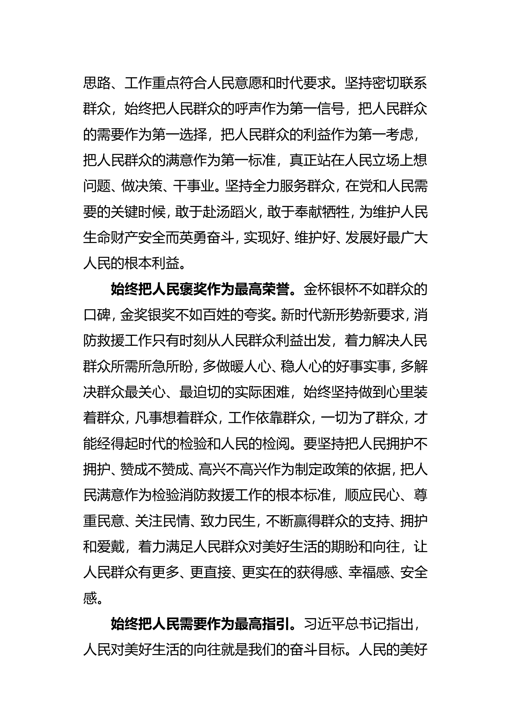 担当神圣使命，就要心中装着人民发言稿.doc 第2页