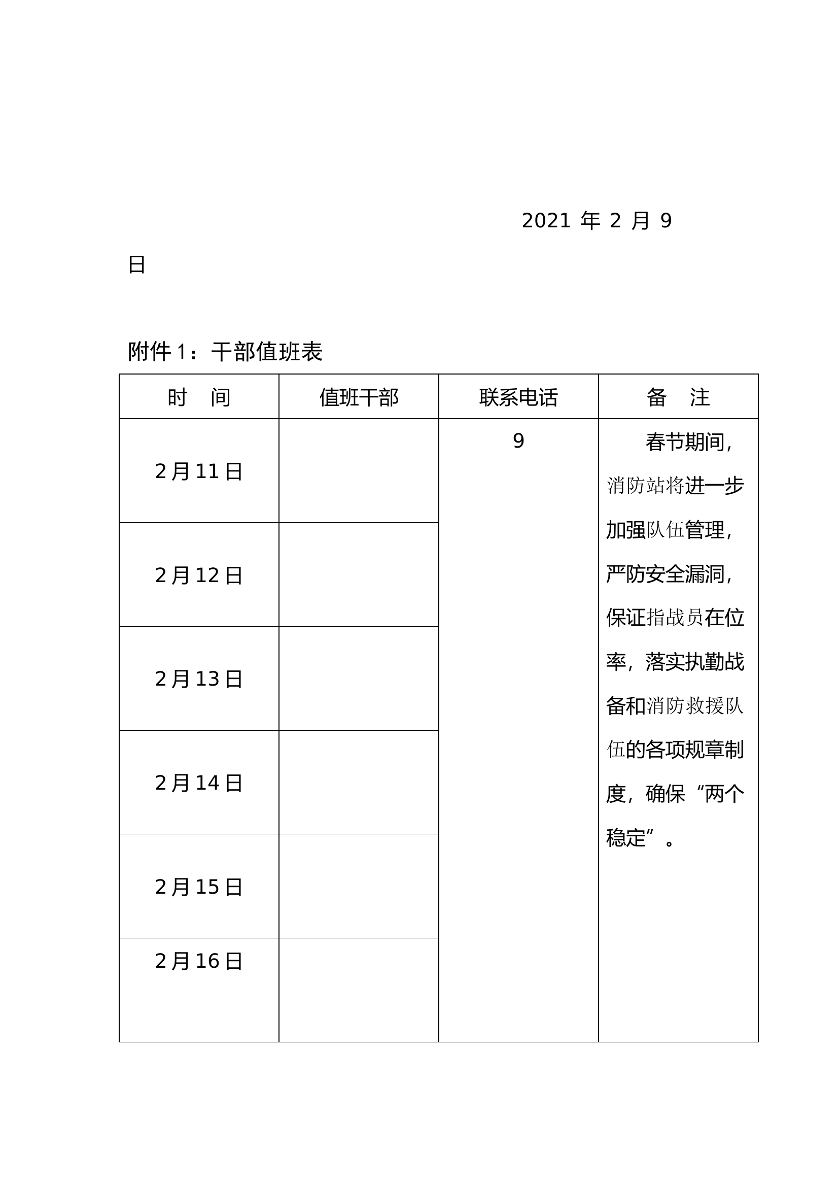 春节期间活动安排表.doc 第2页