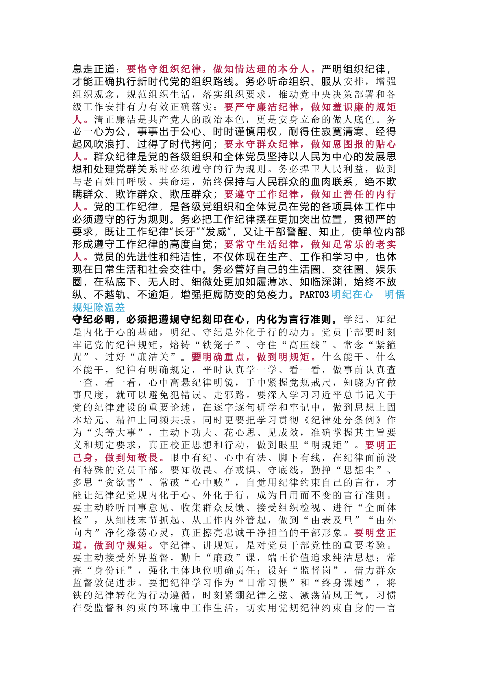 栀夏：纪律学习研讨发言材料``.docx 第2页