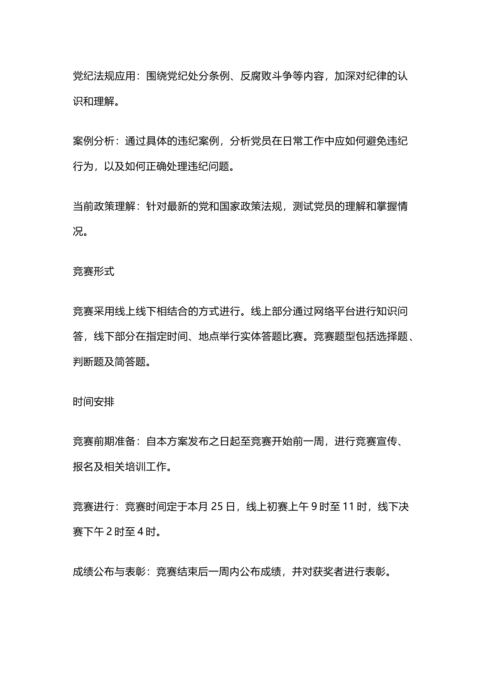 栀夏：党纪学习教育知识竞赛工作方案.docx 第2页