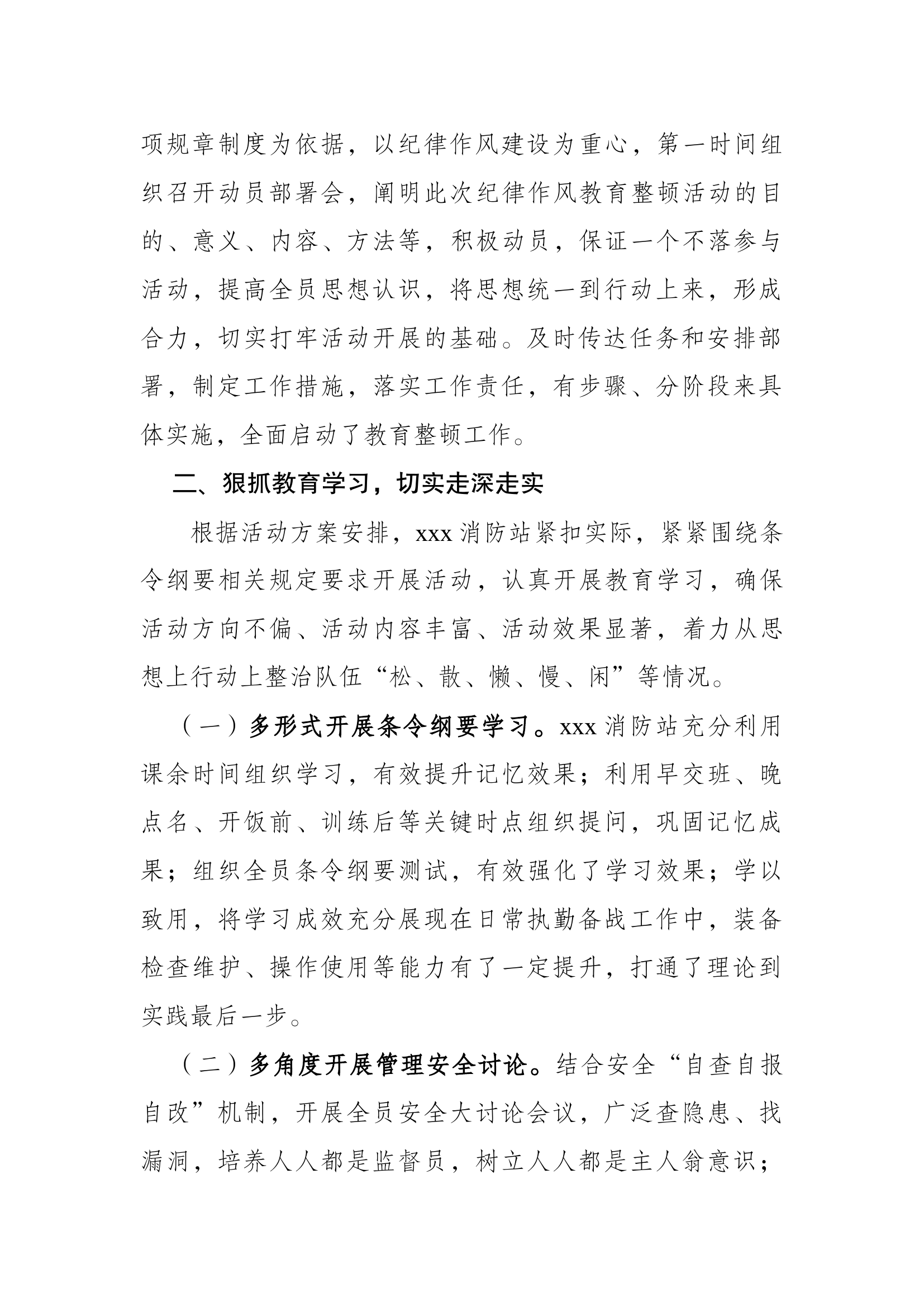 xxx消防站2023年纪律作风教育整顿活动总结报告 .docx 第2页