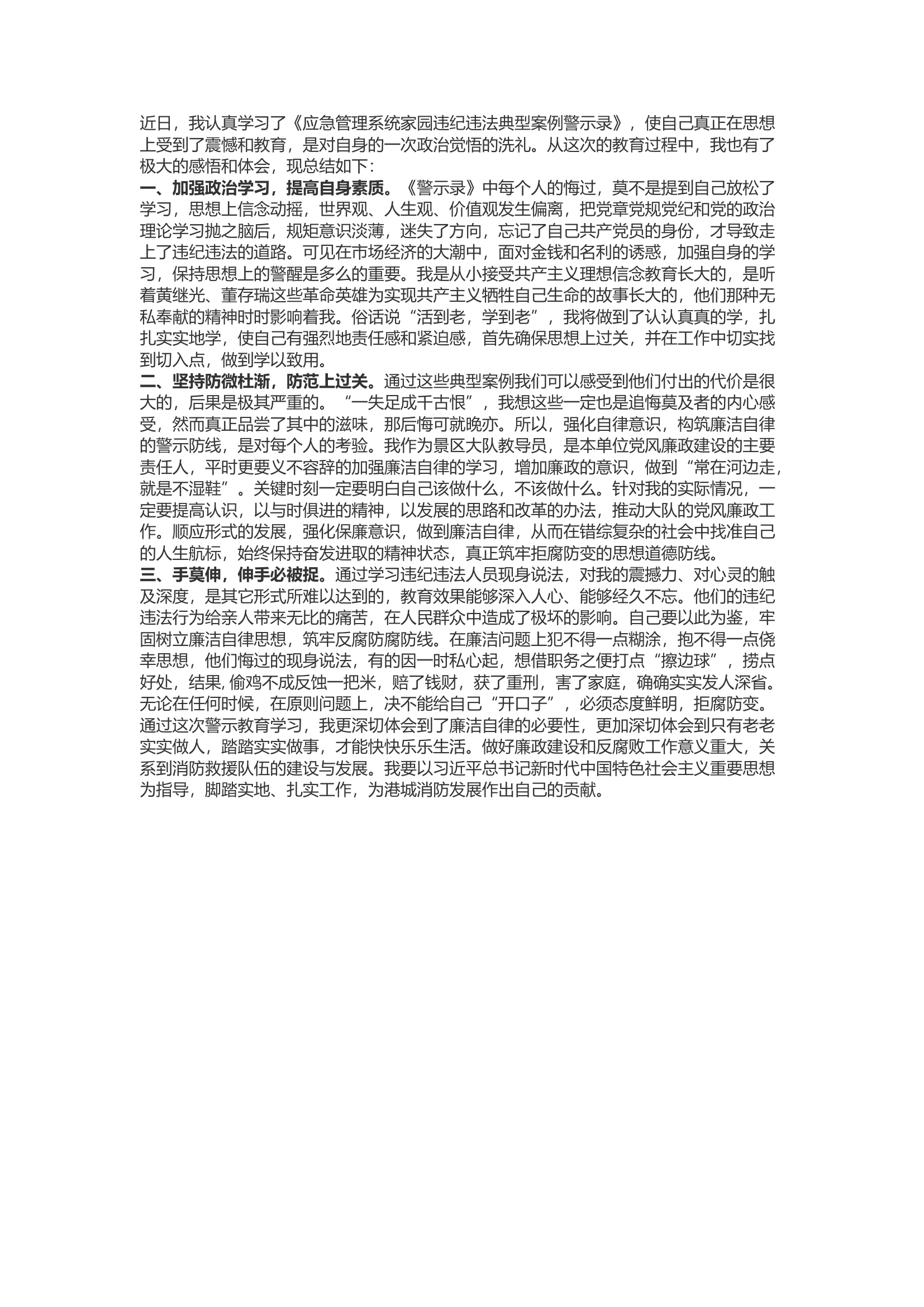 精品：b《警示录》学习心得体会1.docx 第1页
