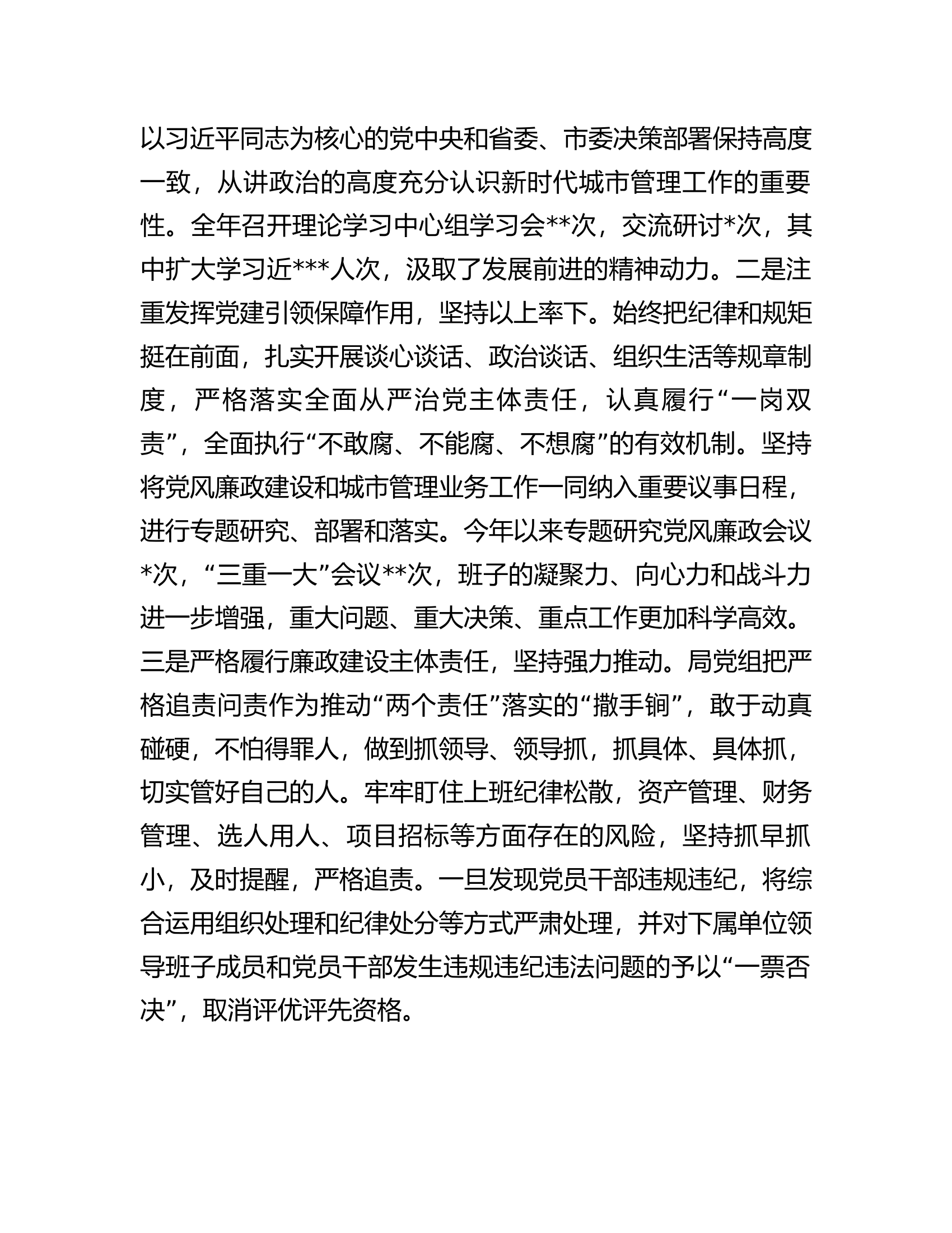 局领导班子2022年述责述廉报告.docx 第2页