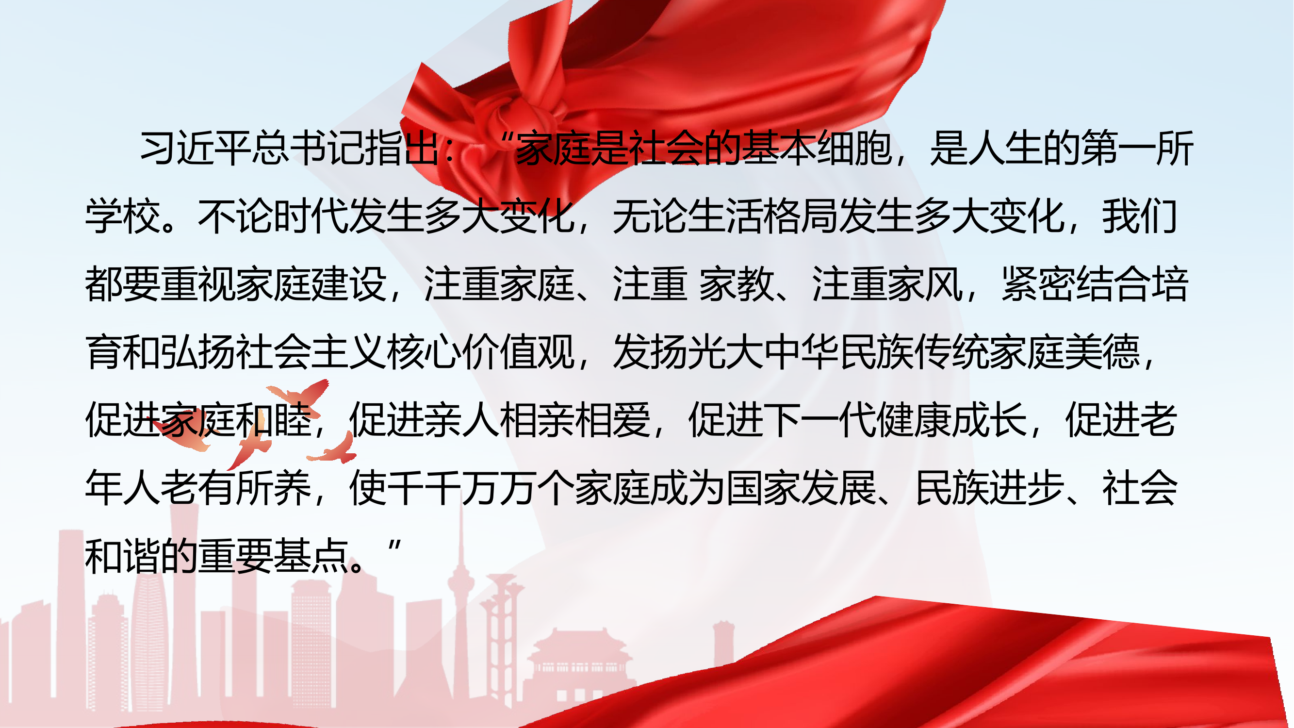 牢记职责使命  树立正确婚恋观(1).docx.pptx 第2页