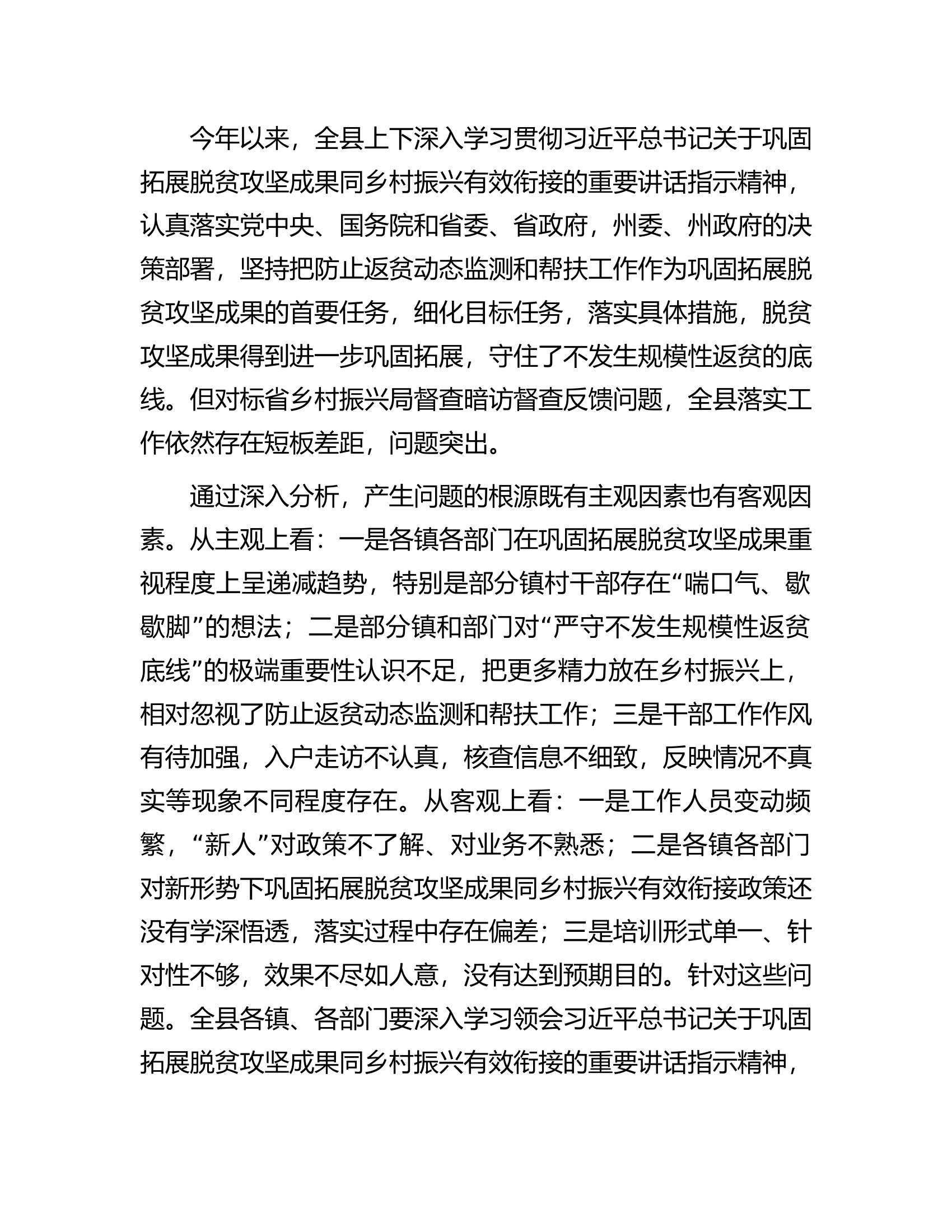 县委书记在全县乡村振兴专题工作会上的讲话.docx 第2页