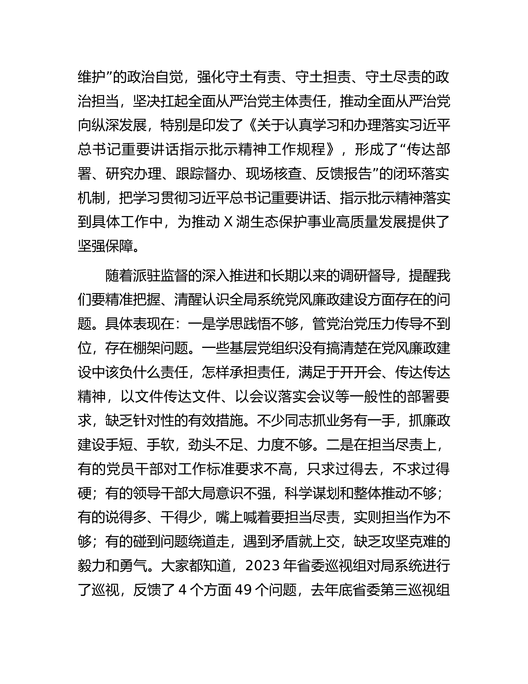 纪委书记在2024年党风廉政建设工作会议上的讲话.docx 第2页