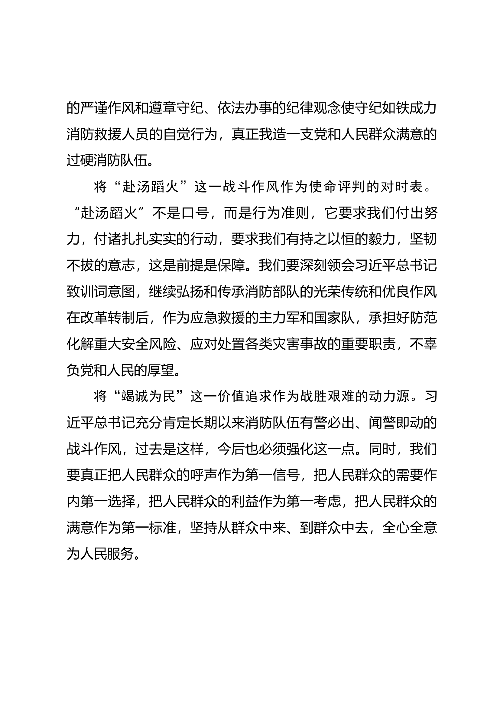 精品：重温授旗训词精神发言材料（5）.docx 第2页