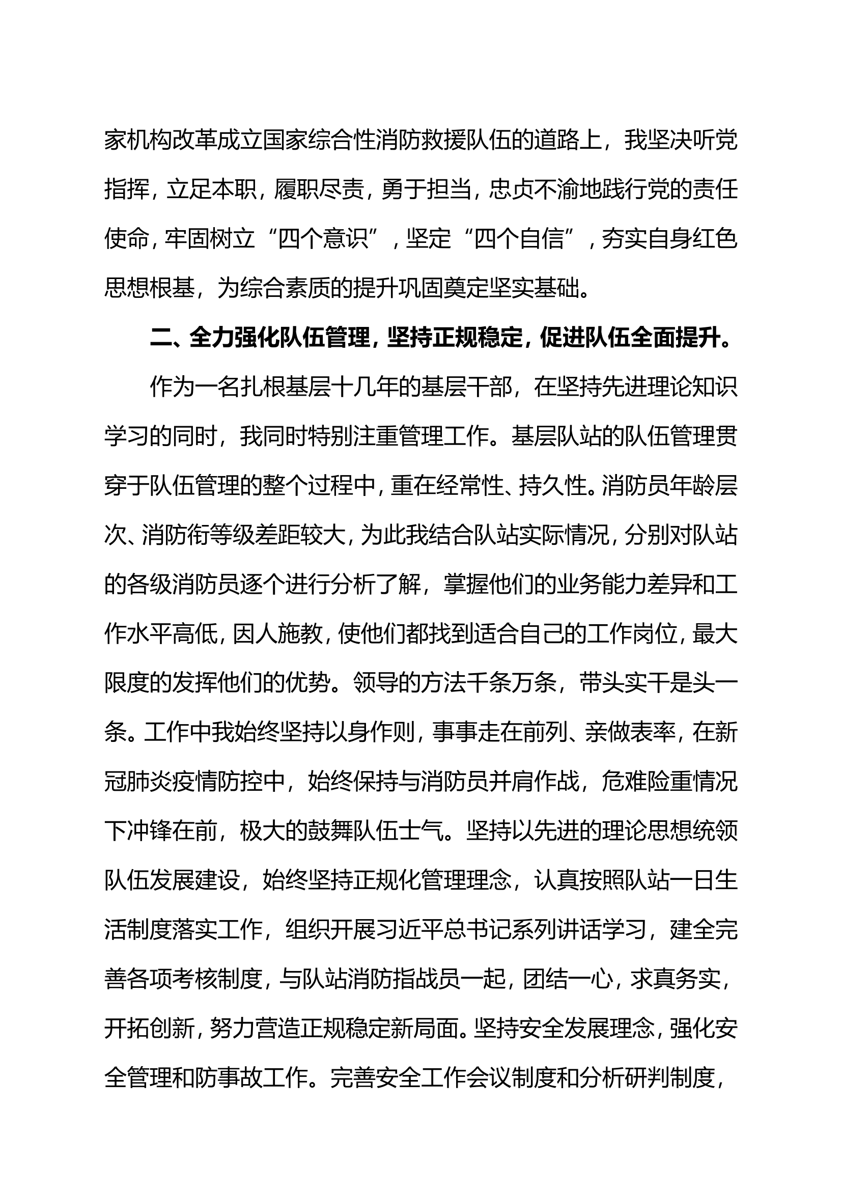 精品：个人述职报告（干部） (7).doc 第2页