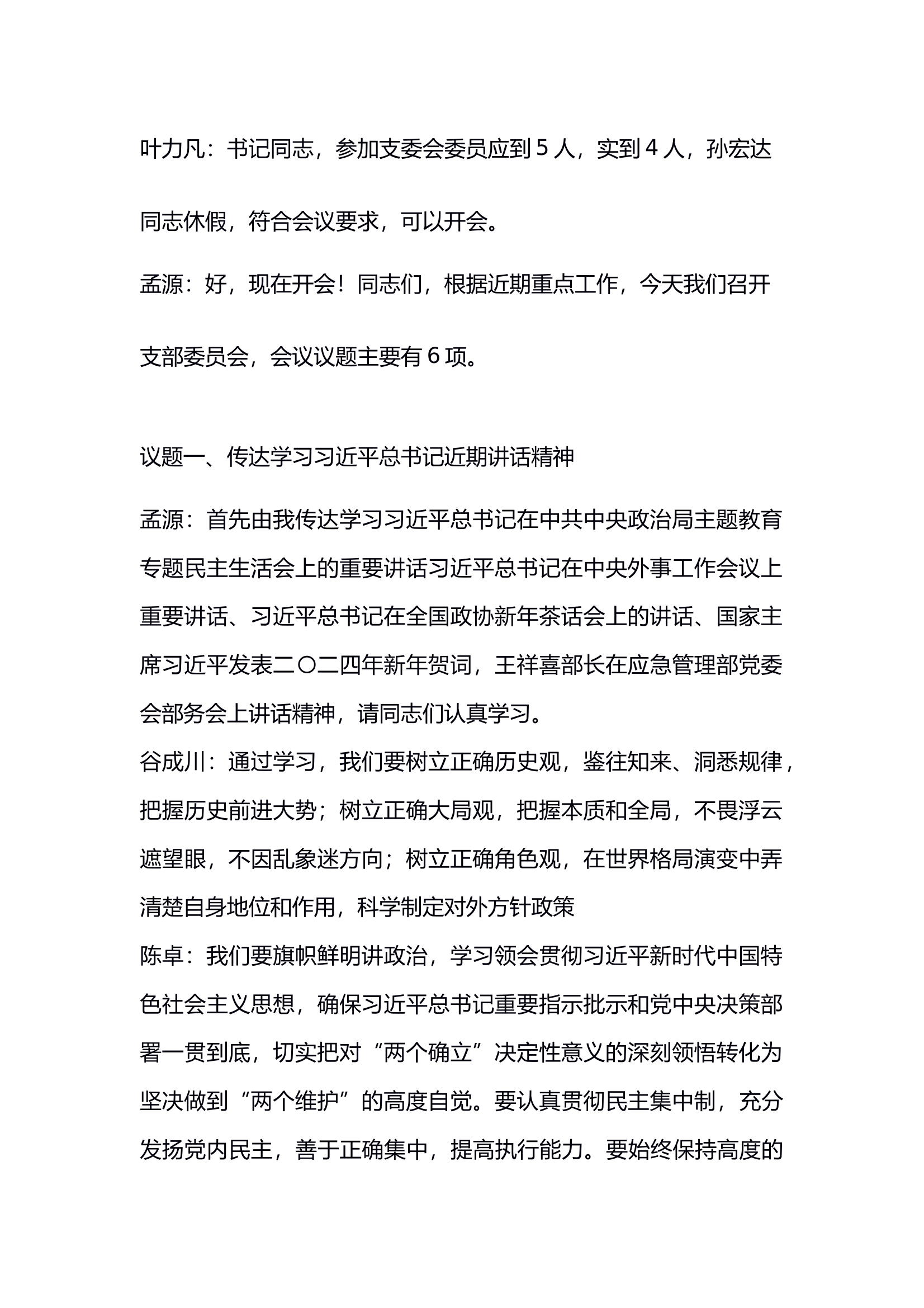 支部会1月初 第2页