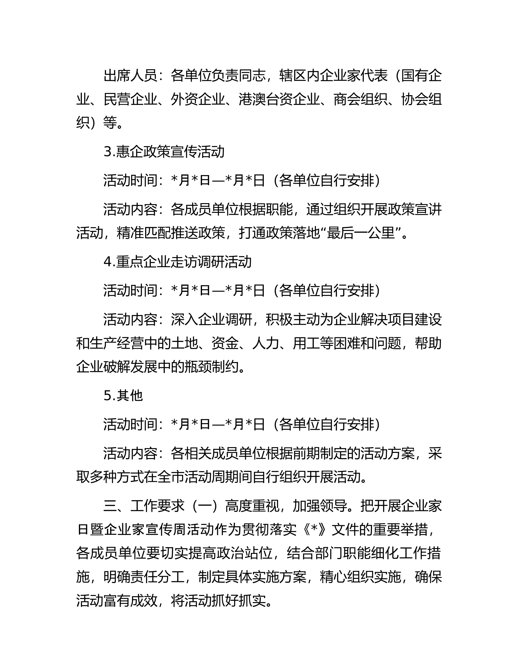 关于开展&ldquo;企业家日暨企业家宣传周&rdquo;活动方案.docx 第2页