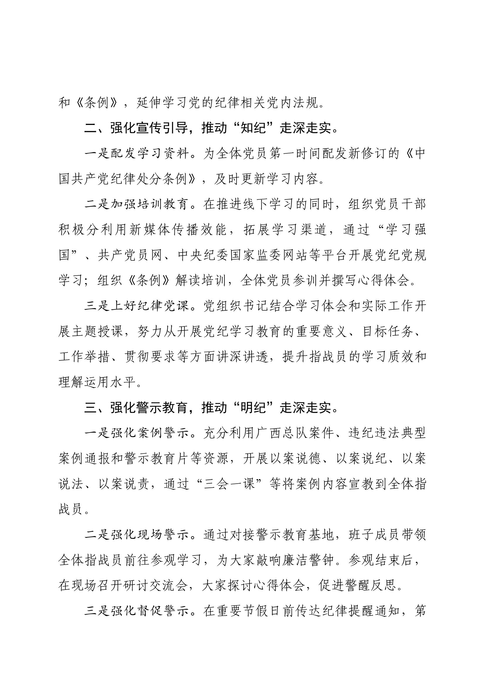 党纪学习教育工作情况总结.docx 第2页