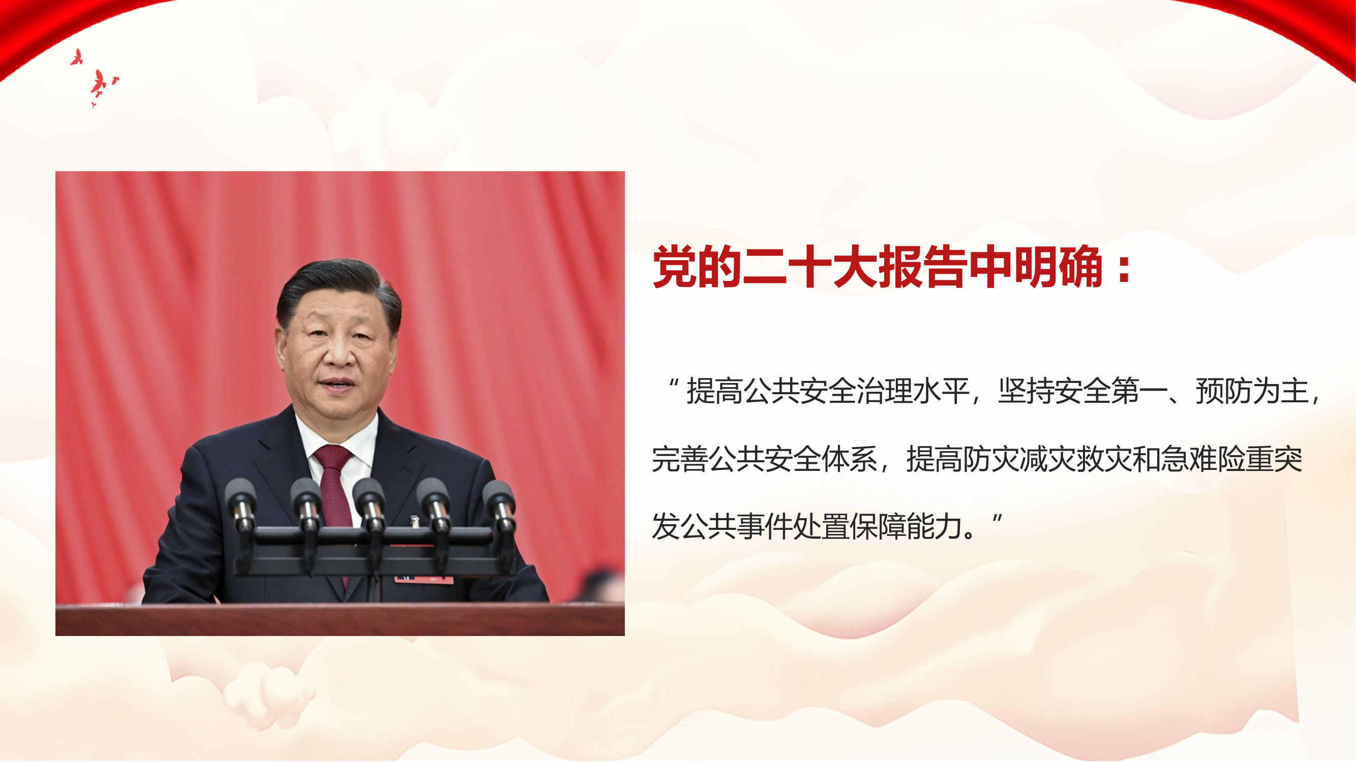 消防宣传进党校课件.pptx 第2页