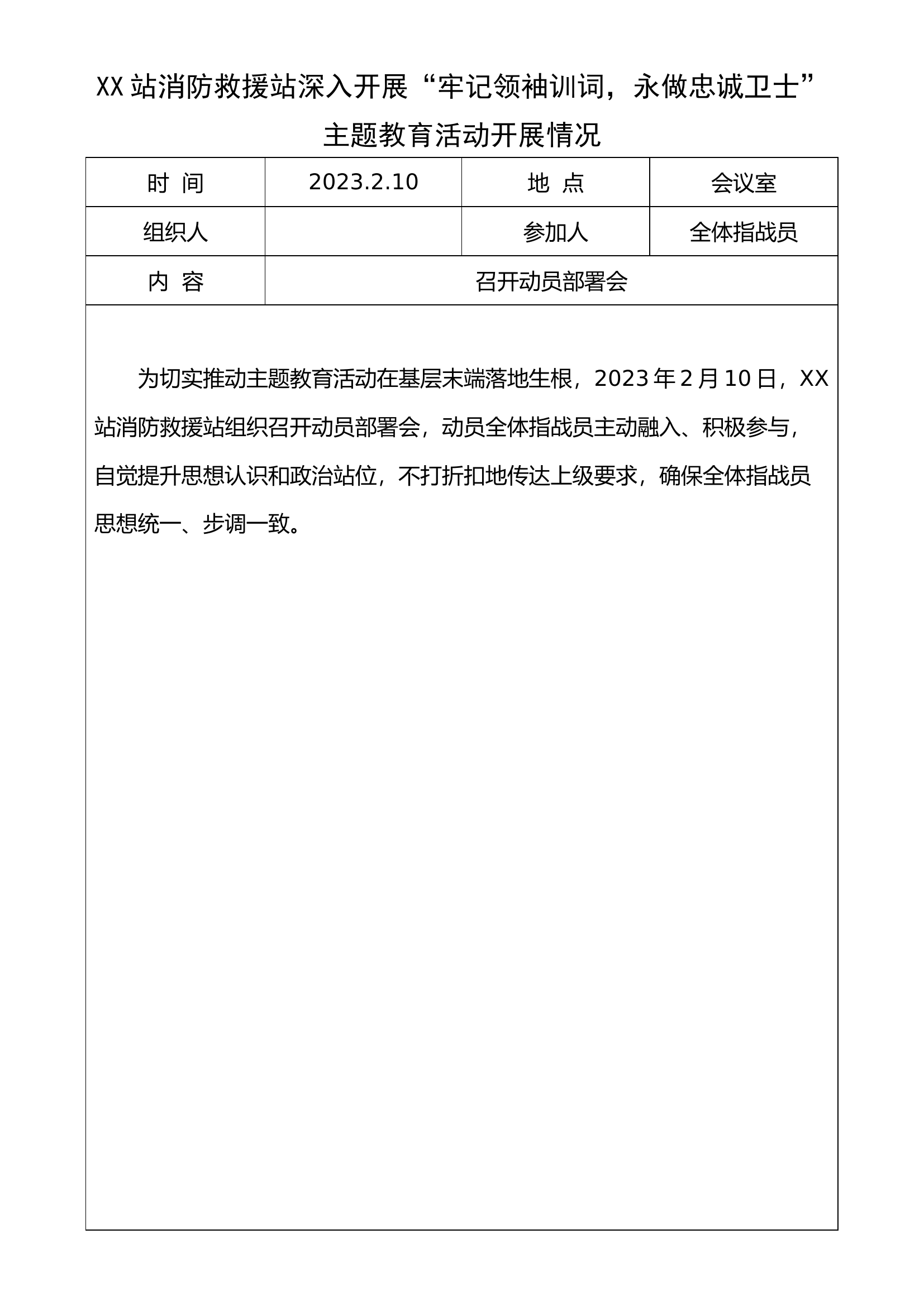 主题教育开展情况记录.docx 第1页