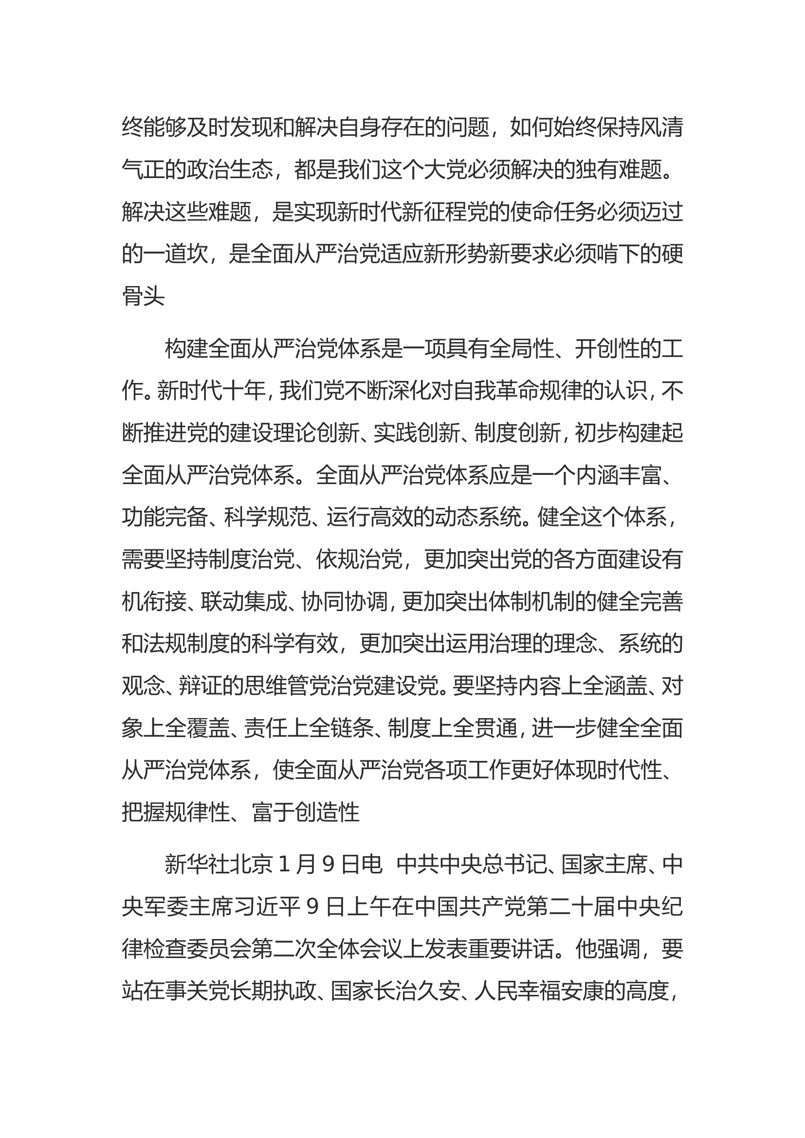从严治党学习资料.doc 第2页