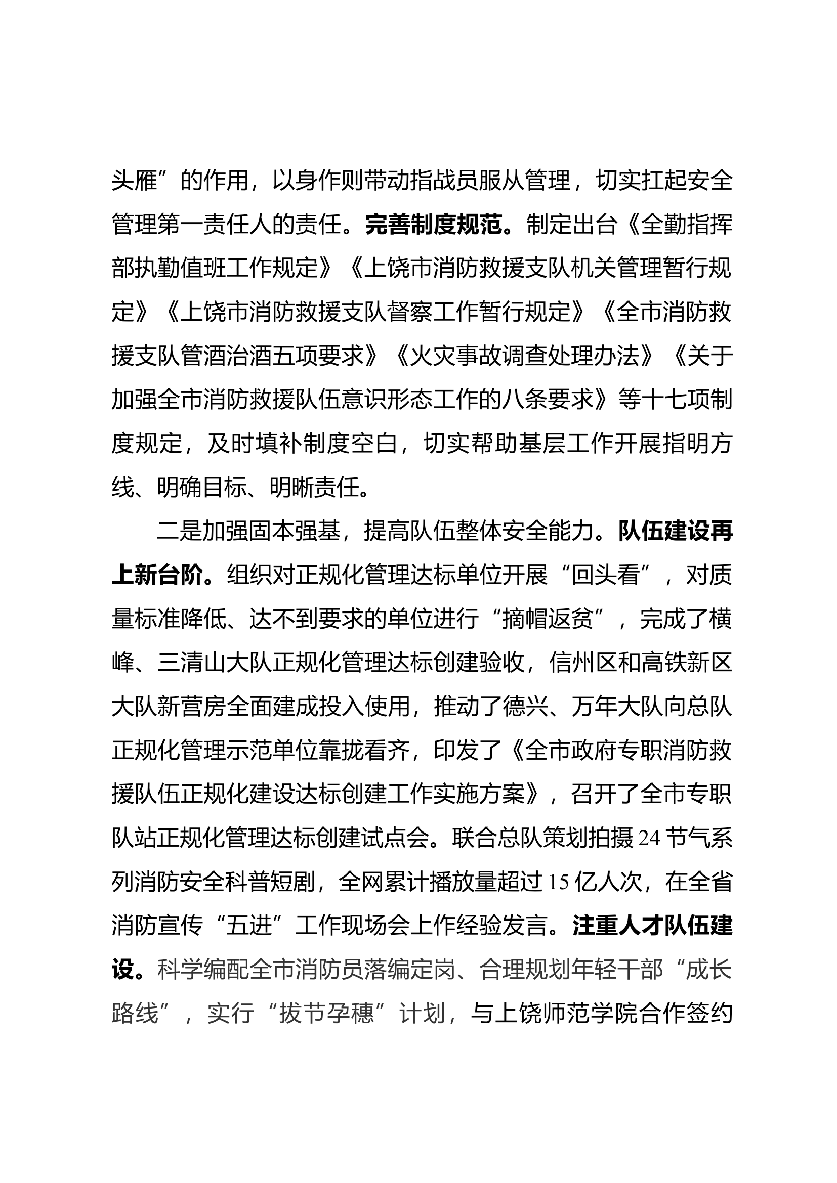 全市消防救援队伍安全形势分析.docx 第2页