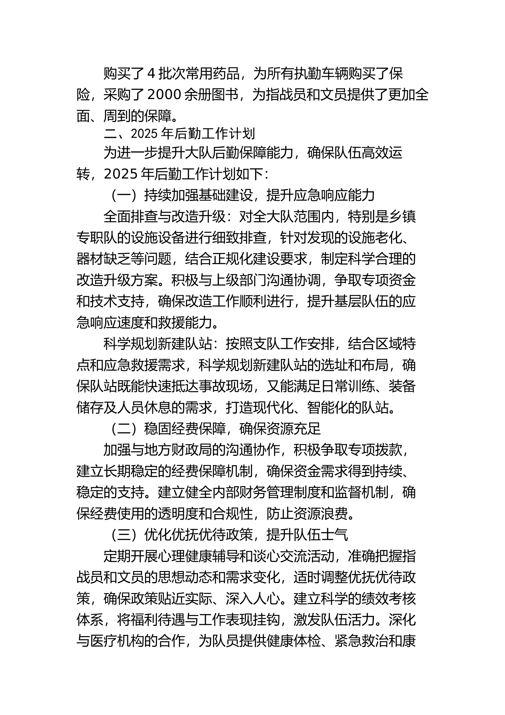 后勤工作总结及2025年工作计划 第2页