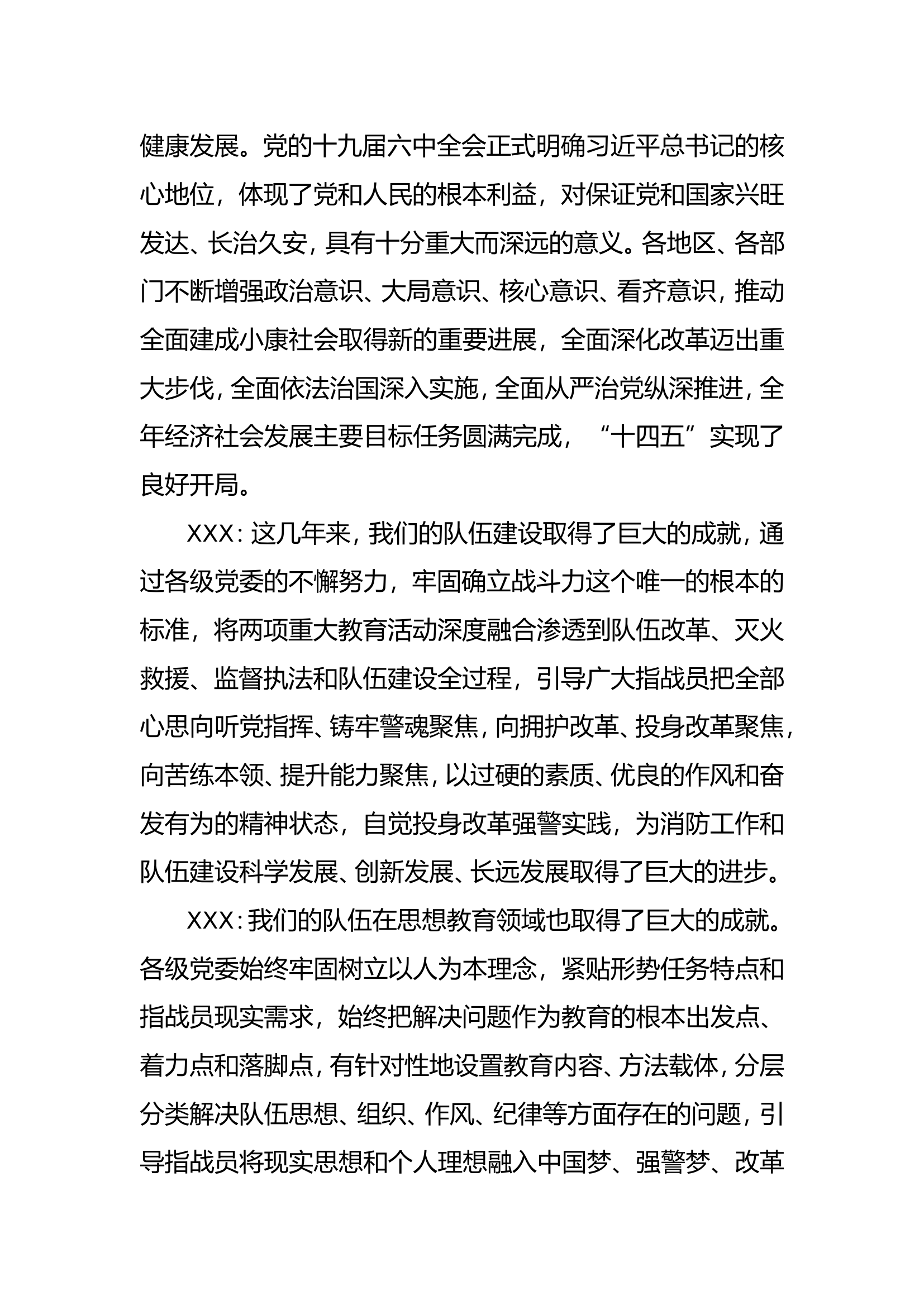XX大队“巨大成就是什么”“取得成就靠什么”“履行使命怎么办”主题大讨论发言记录.doc 第2页