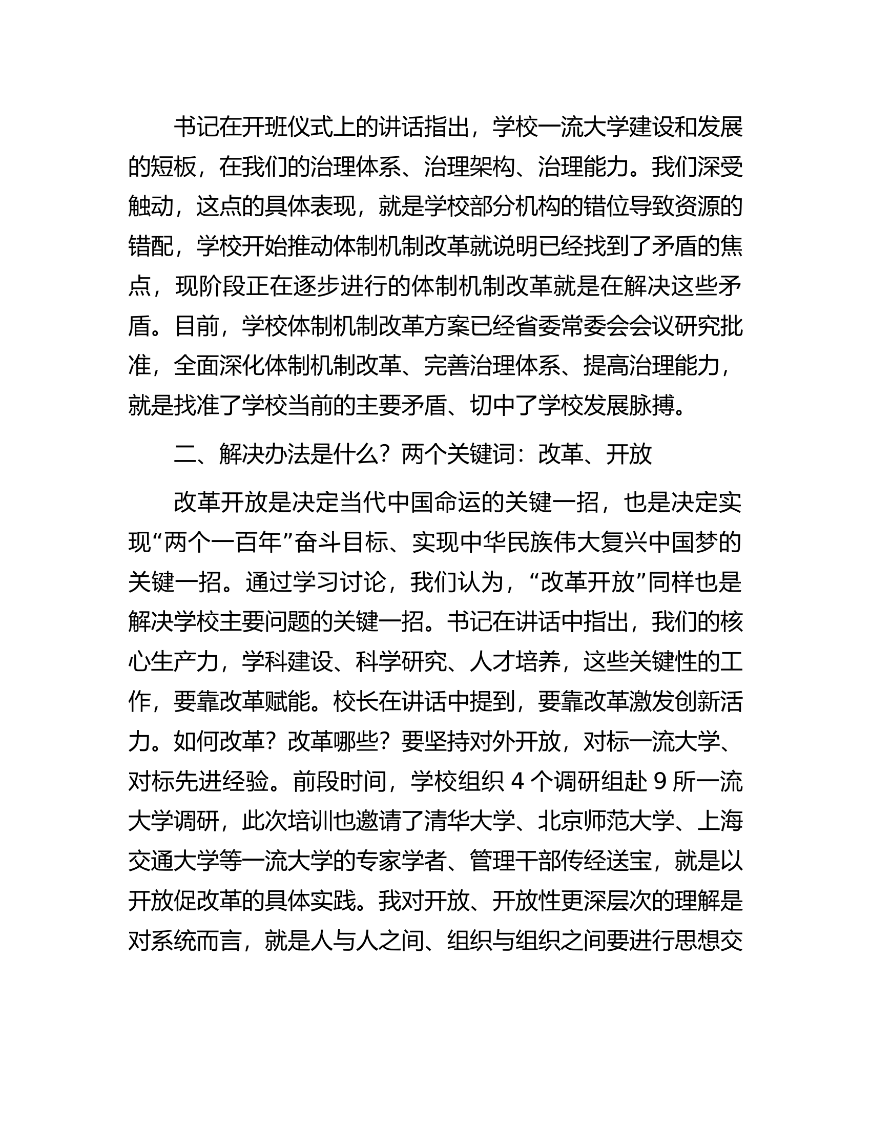 2023年中层领导干部能力提升培训班学习体会：思变知变行变.docx 第2页