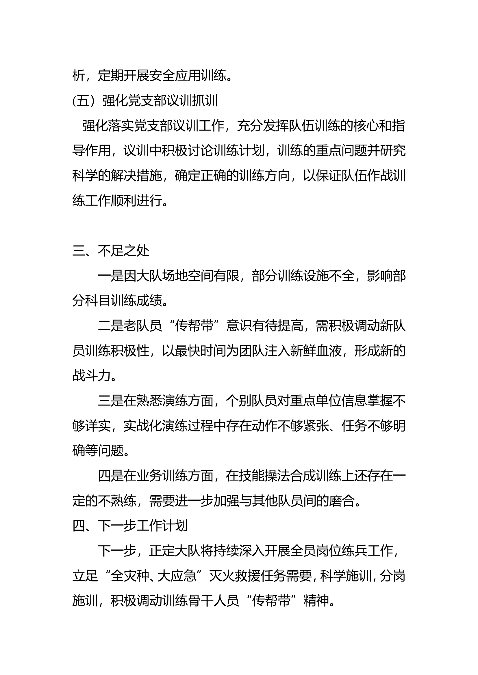 比武总结.doc 第2页