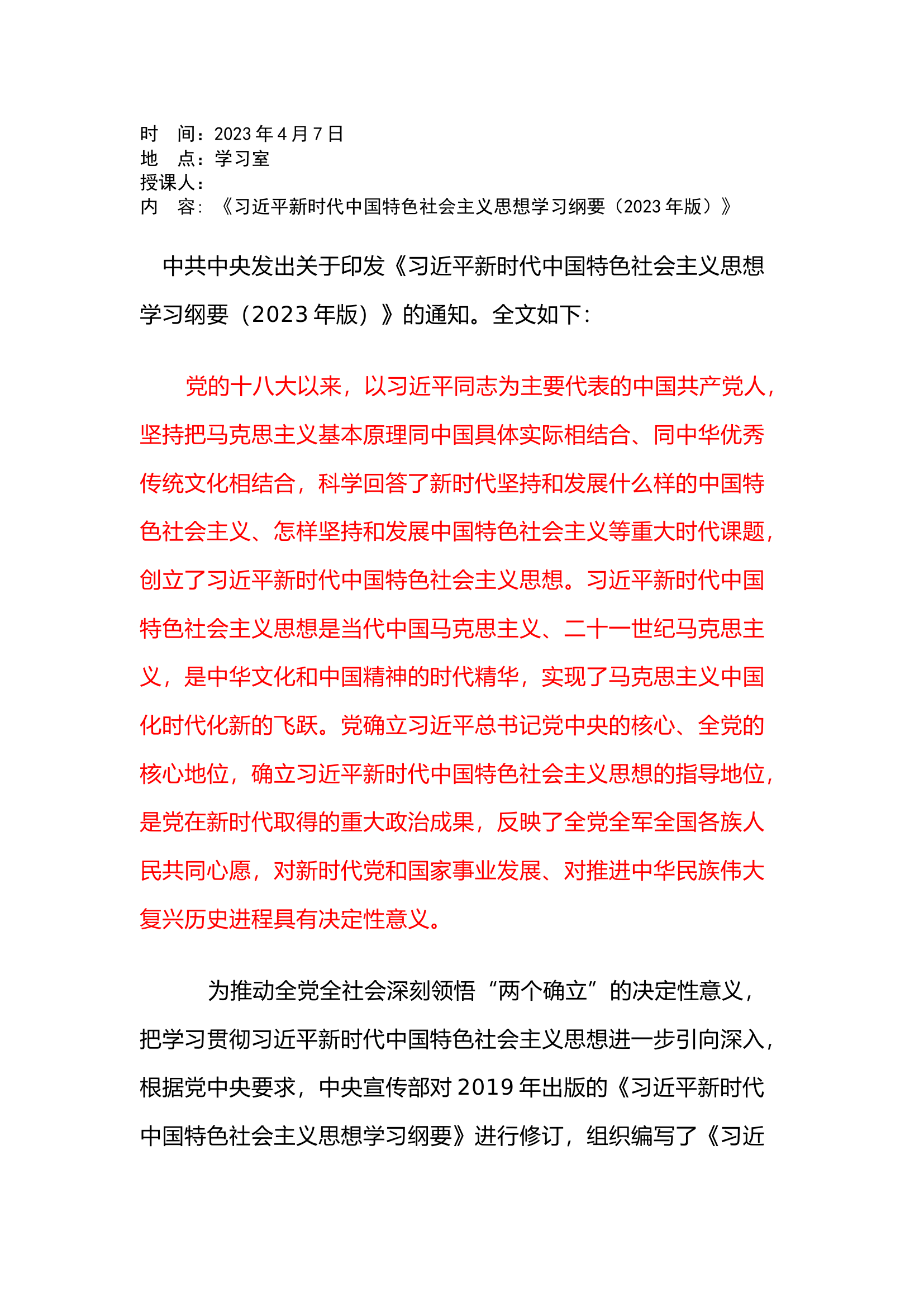 政工4.7.docx 第1页