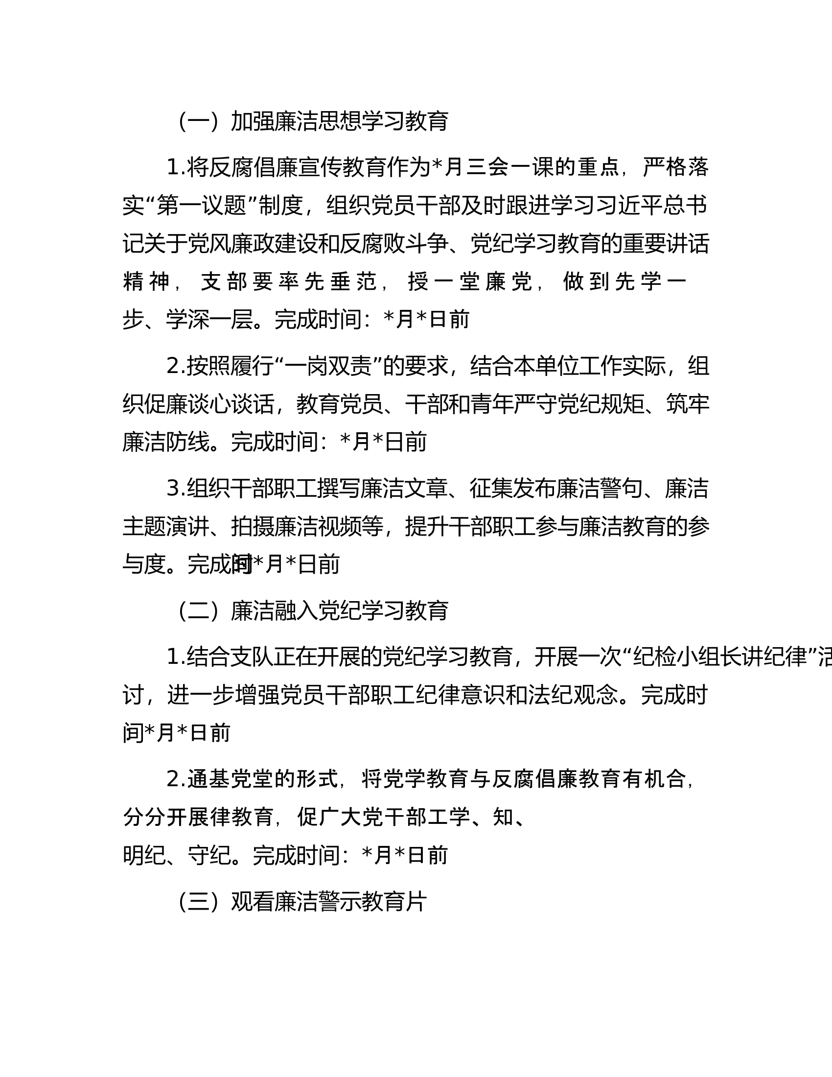 2024年反腐倡廉教育月活动实施方案...........docx 第2页
