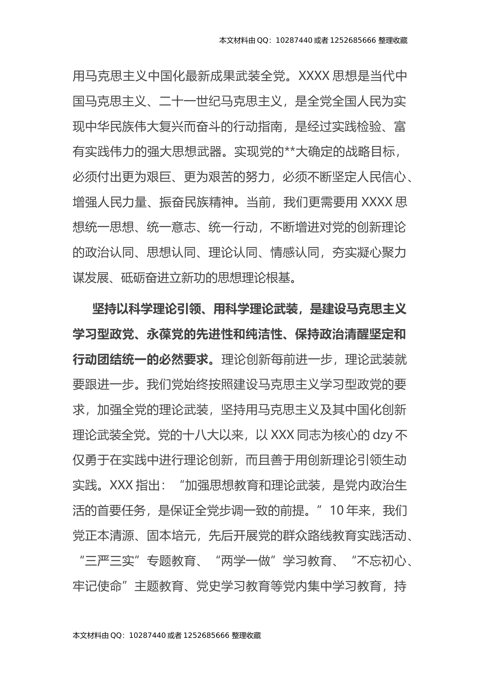 以学铸魂以学增智以学正风以学促干理论研讨会上的发言.docx 第2页