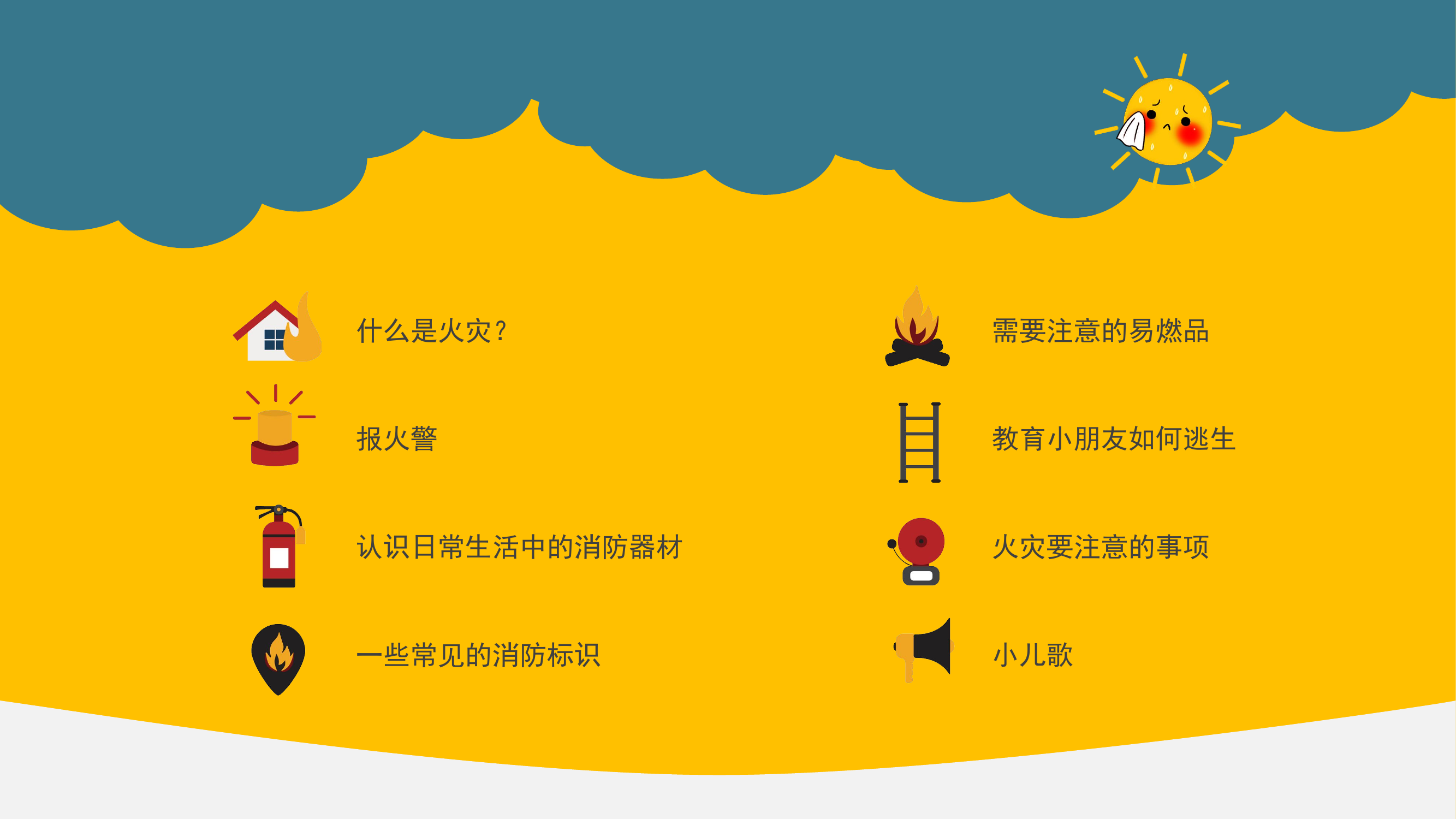 幼儿园消防教育.pptx 第2页