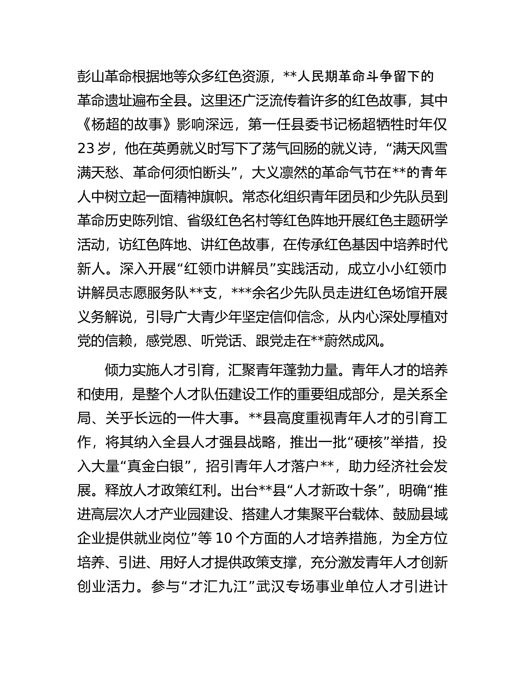 在全市共青团组织改革工作推进会上的汇报发言材料.docx 第2页