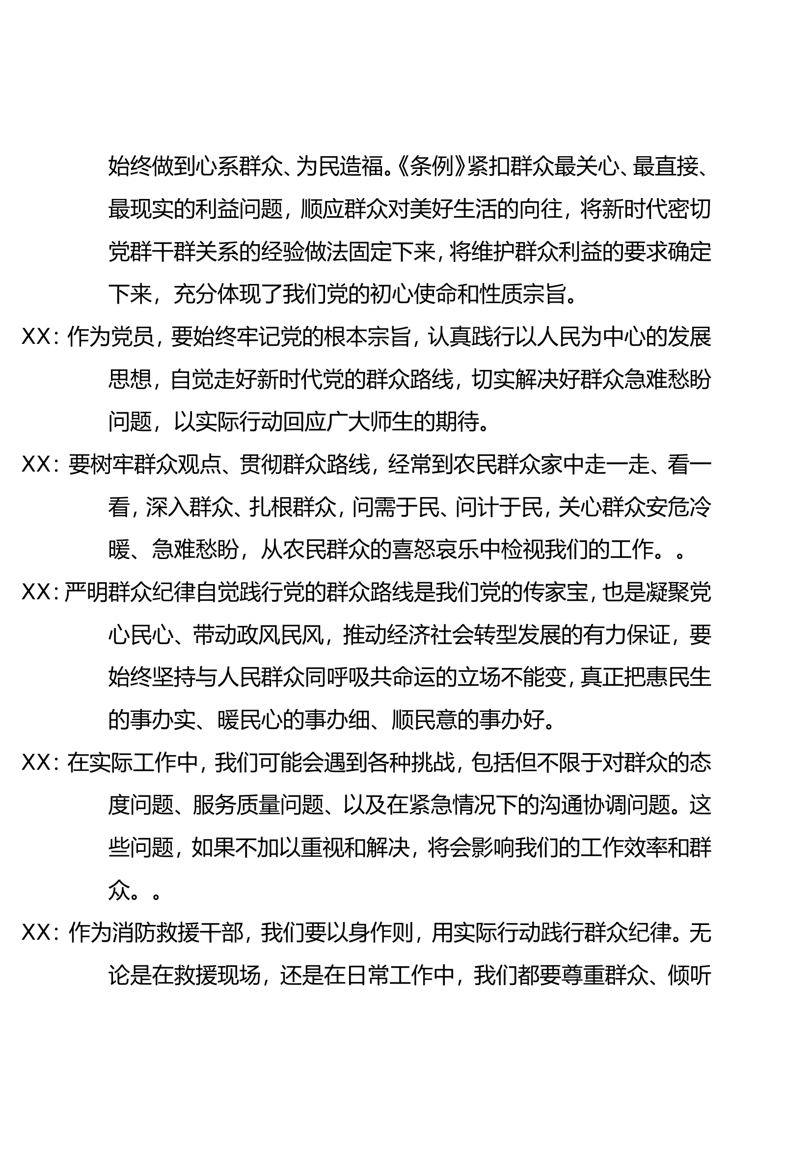 第四至六专题研讨交流会.doc 第2页