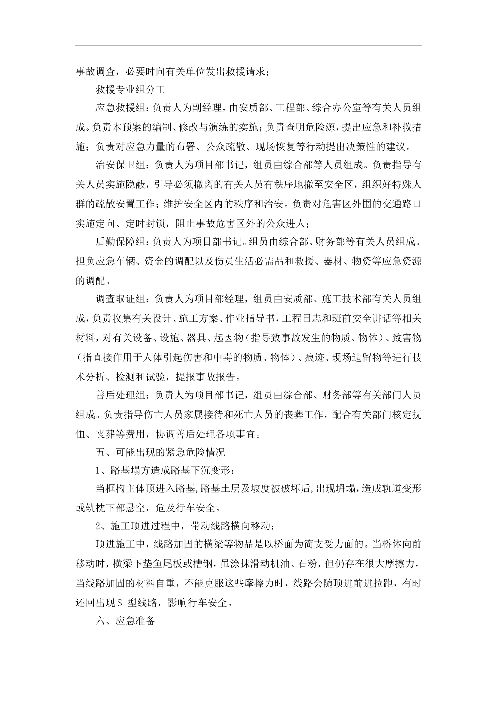 顶进工程应急预案【5页】.doc 第2页