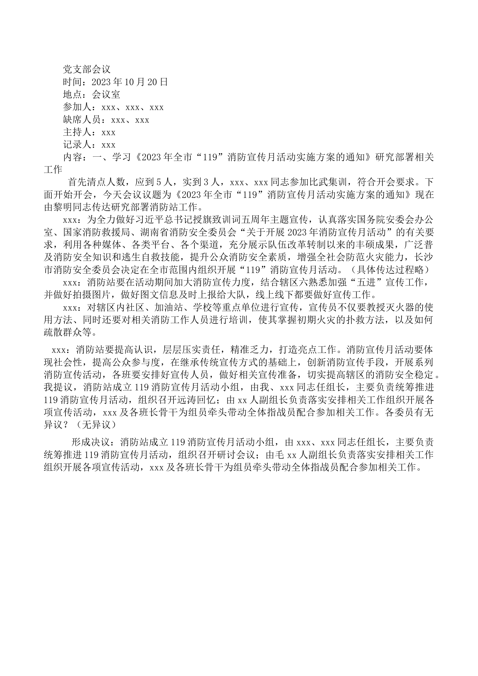 精品：基层队站10月党支部会议“119”消防宣传月活动实施方案部署相关工作.docx 第1页